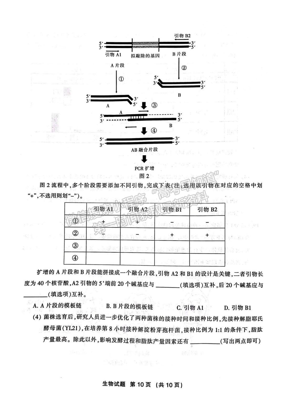 2023三明三檢生物試題及參考答案