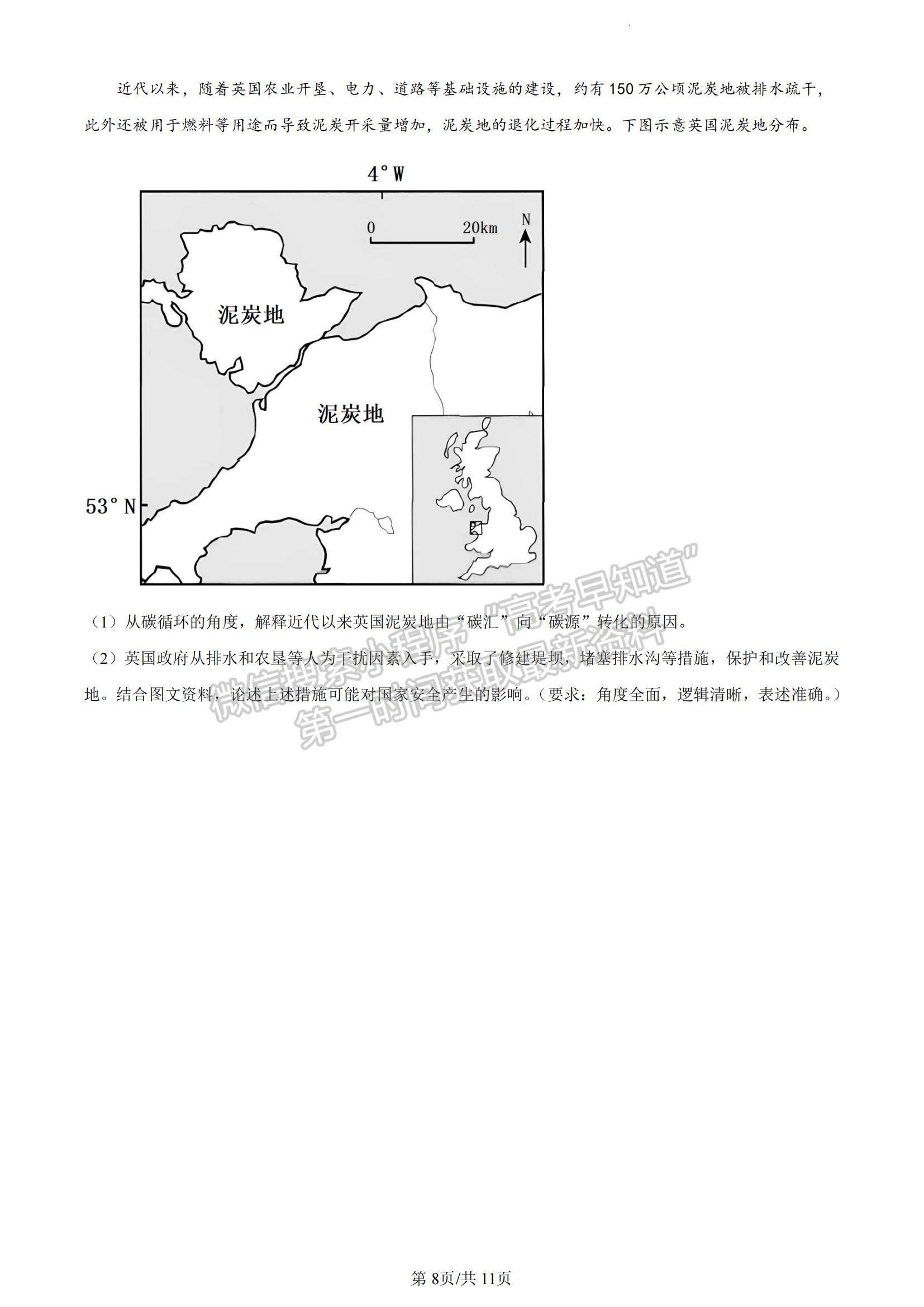 2023山東省威海市高三上學(xué)期期末考試地理試題及參考答案