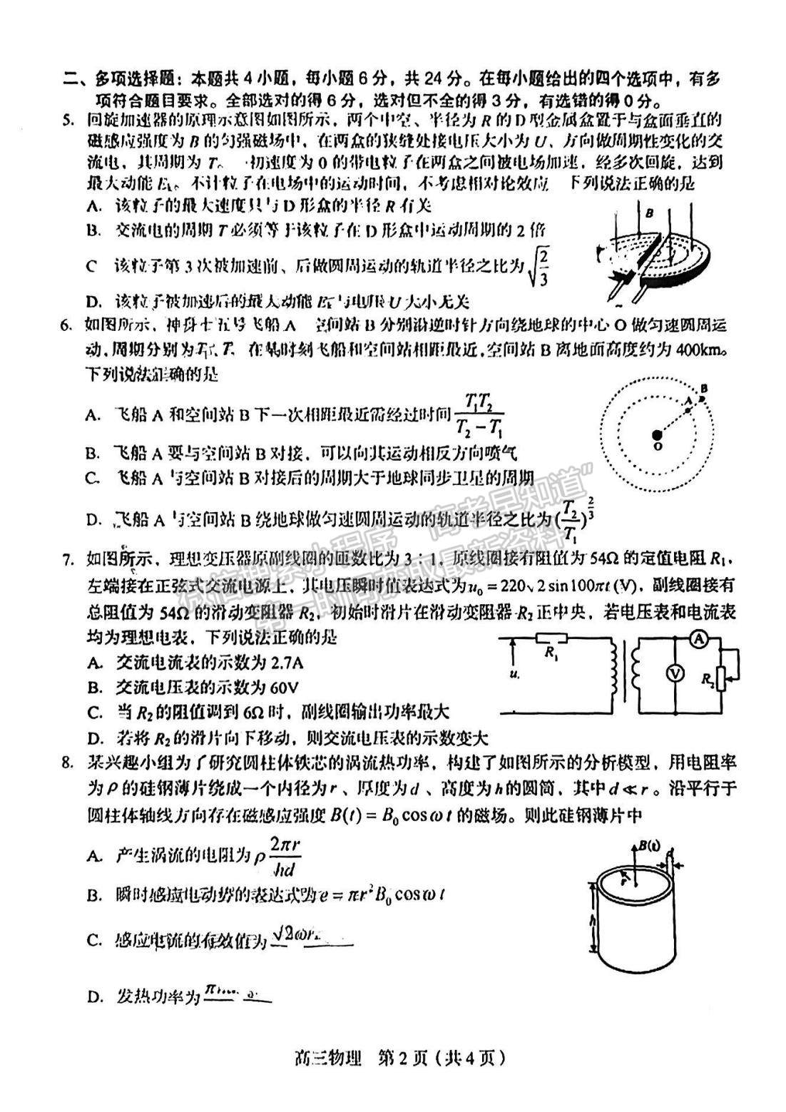 2023龍巖三檢物理試題及參考答案