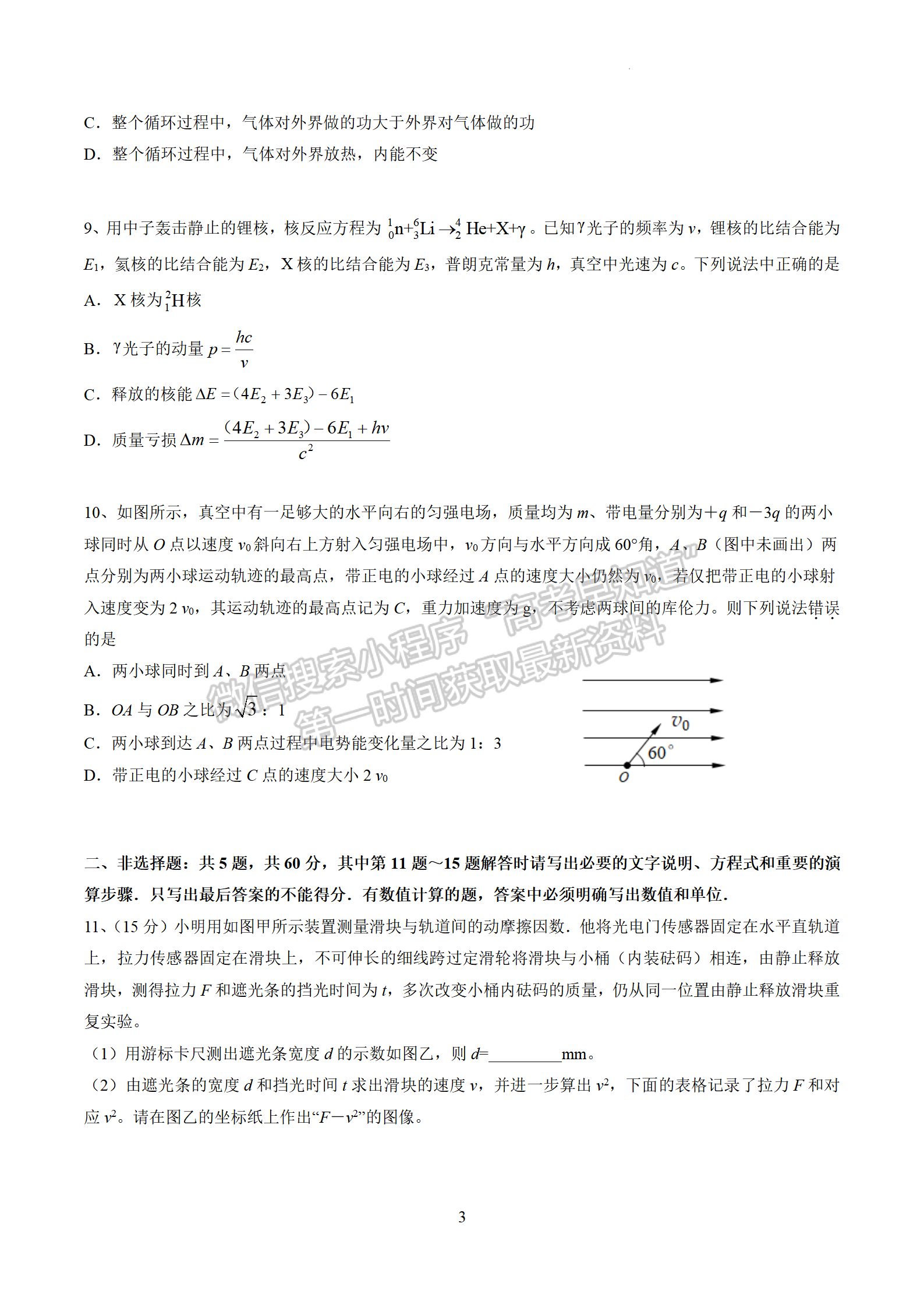 2023屆江蘇南京市高三第二次模擬考試物理試題及參考答案