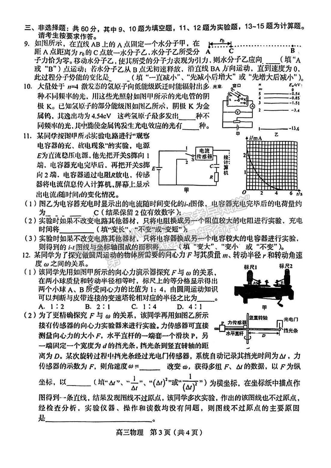 2023龍巖三檢物理試題及參考答案