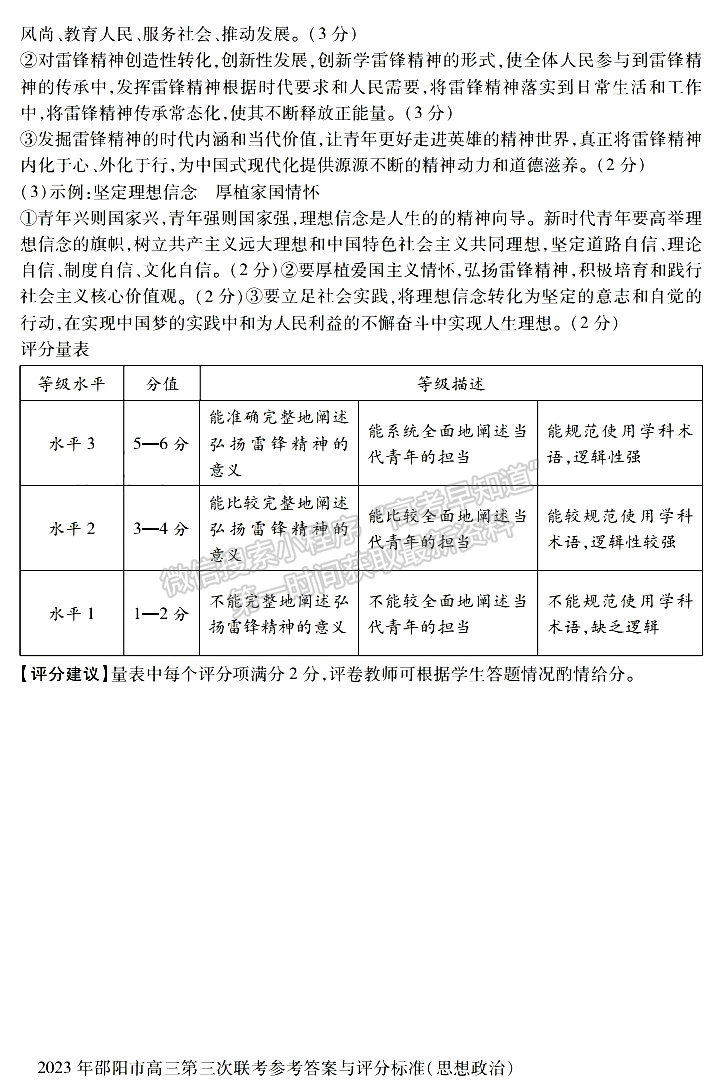 2023年邵陽市高三第三次聯(lián)考政治試卷及參考答案