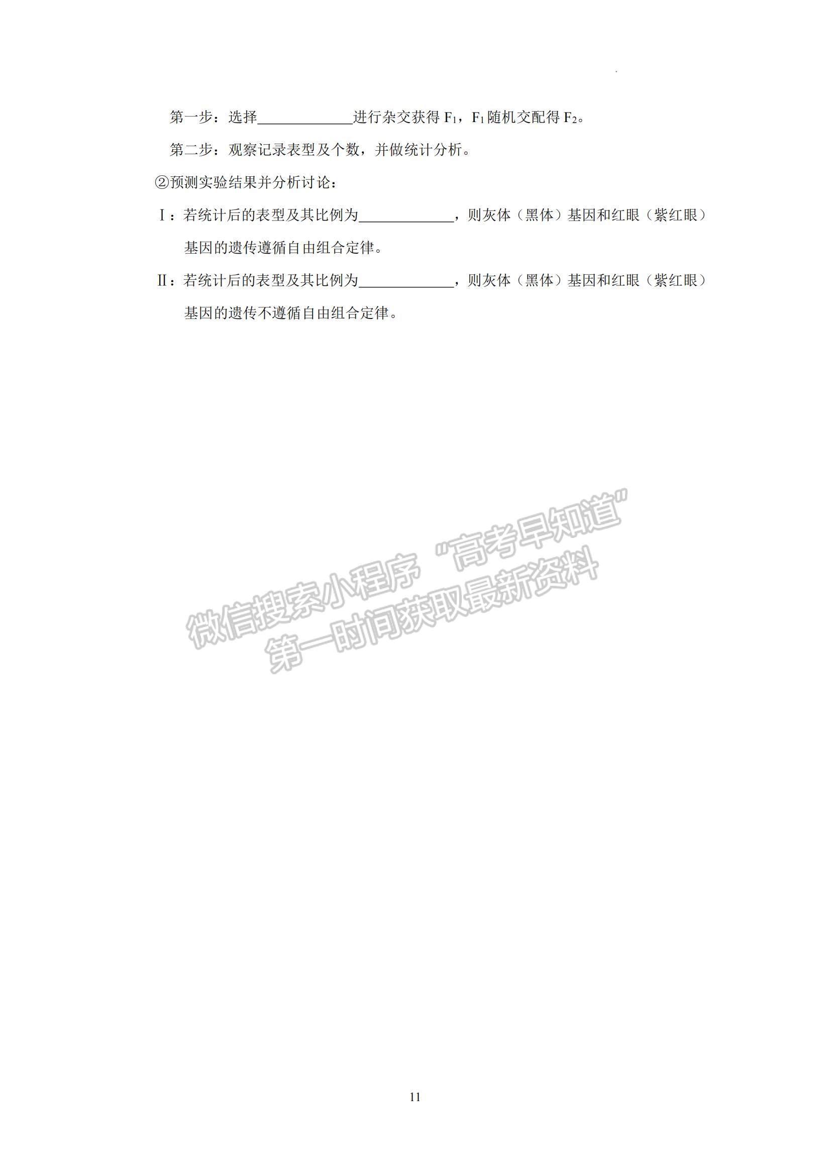 2023廣東省廣東實(shí)驗(yàn)中學(xué)高三下學(xué)期第三次階段考試生物試題及參考答案