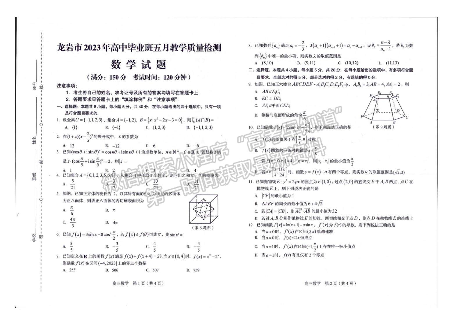 2023龍巖三檢數(shù)學(xué)試題及參考答案