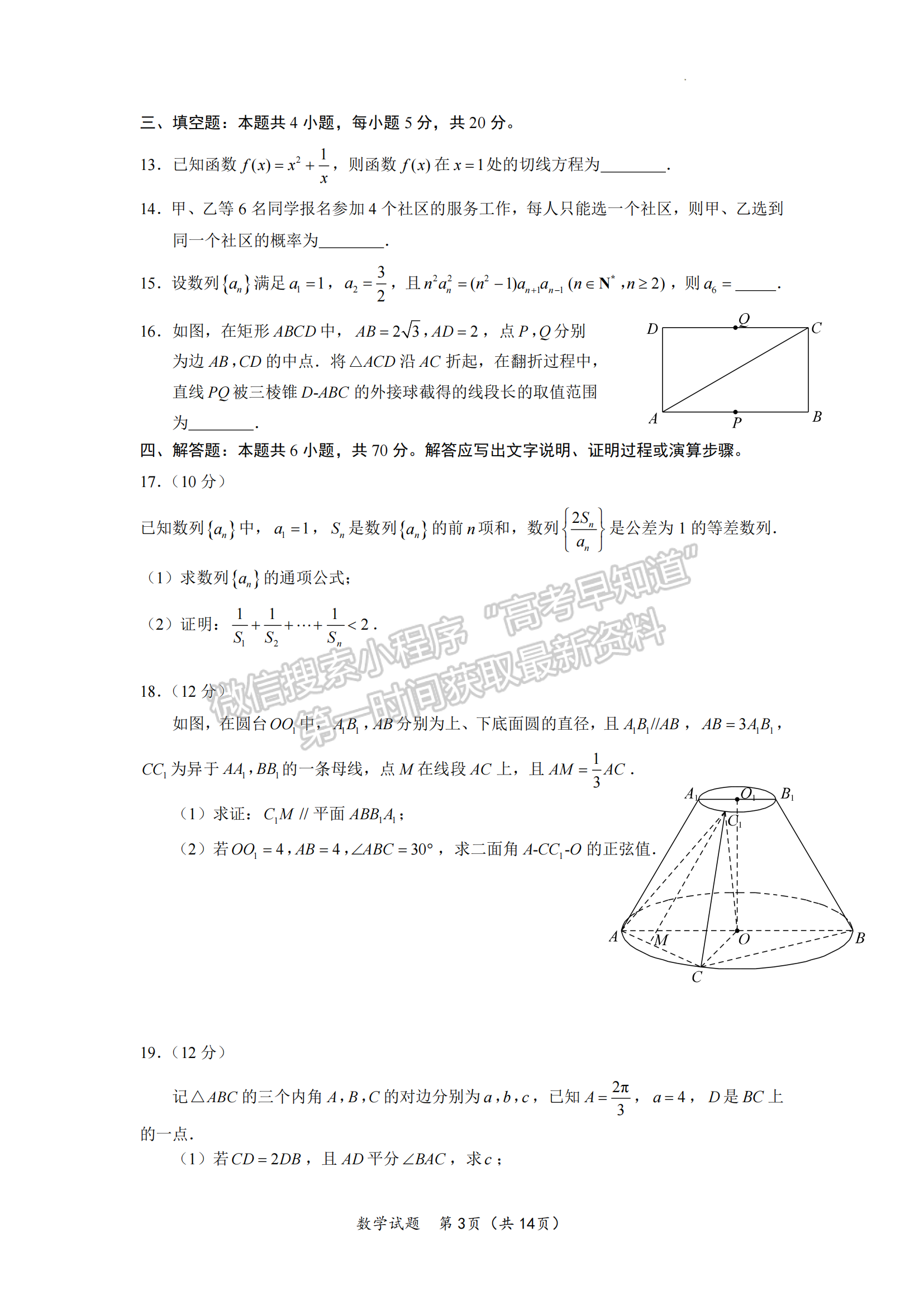 2023安徽滁州、馬鞍山三模數(shù)學(xué)試卷及答案