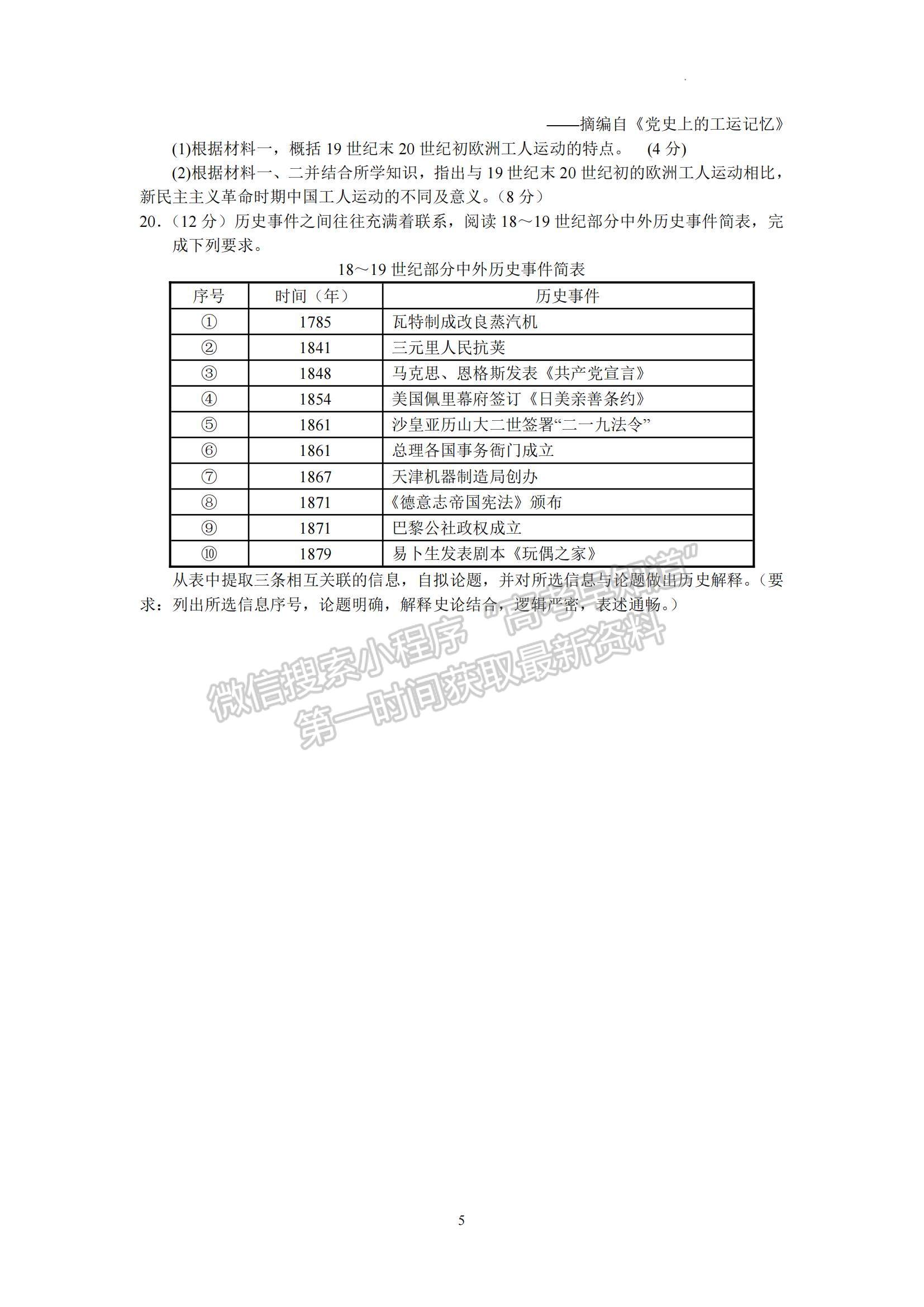 2023廣東省廣東實(shí)驗(yàn)中學(xué)高三下學(xué)期第三次階段考試歷史試題及參考答案