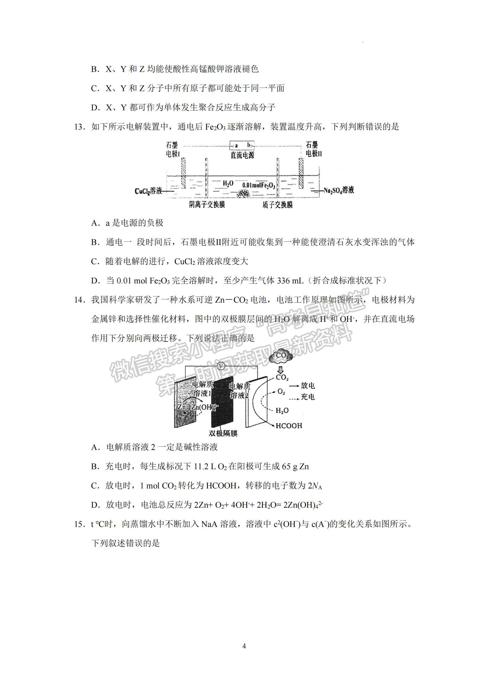 2023廣東省廣東實(shí)驗(yàn)中學(xué)高三下學(xué)期第三次階段考試化學(xué)試題及參考答案