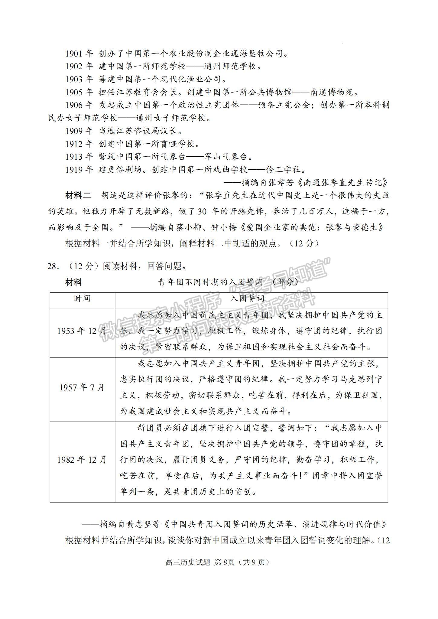 2023山東省威海市高三上學(xué)期期末考試歷史試題及參考答案