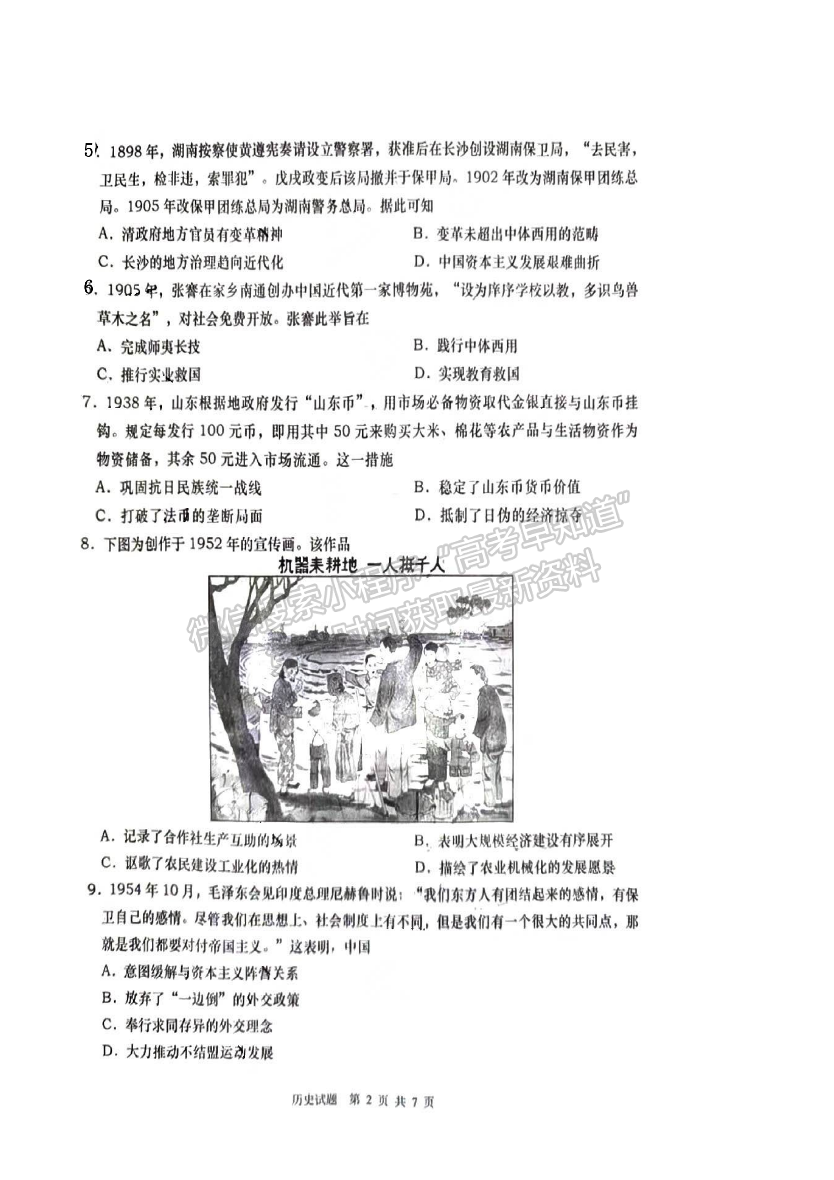 2023山東省青島市二模-歷史試卷及答案