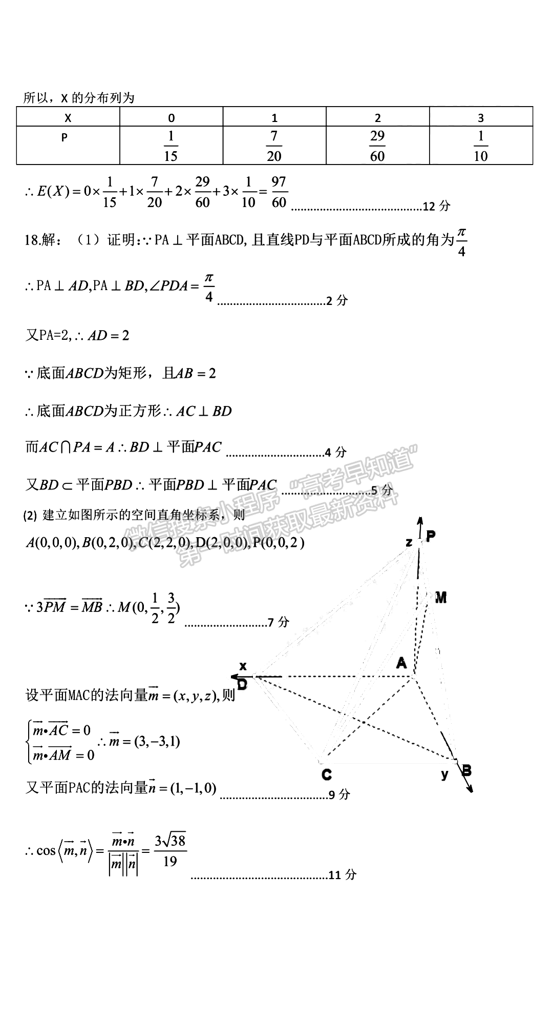 2023四川省涼山州2023屆高中畢業(yè)班第三次診斷性檢測理科數(shù)學(xué)試題答案