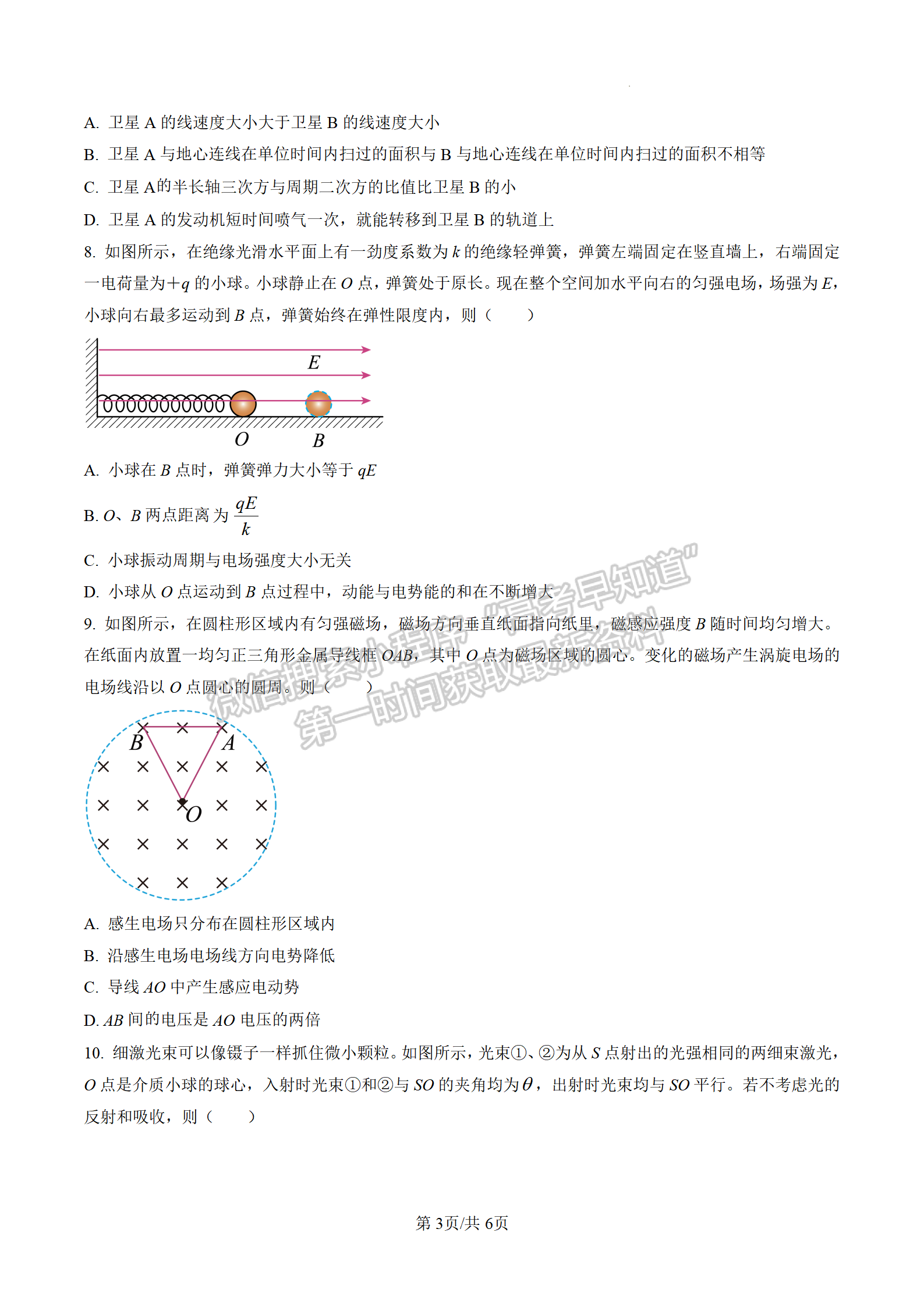 2023屆江蘇高三4月決勝新高考大聯考物理試題及參考答案