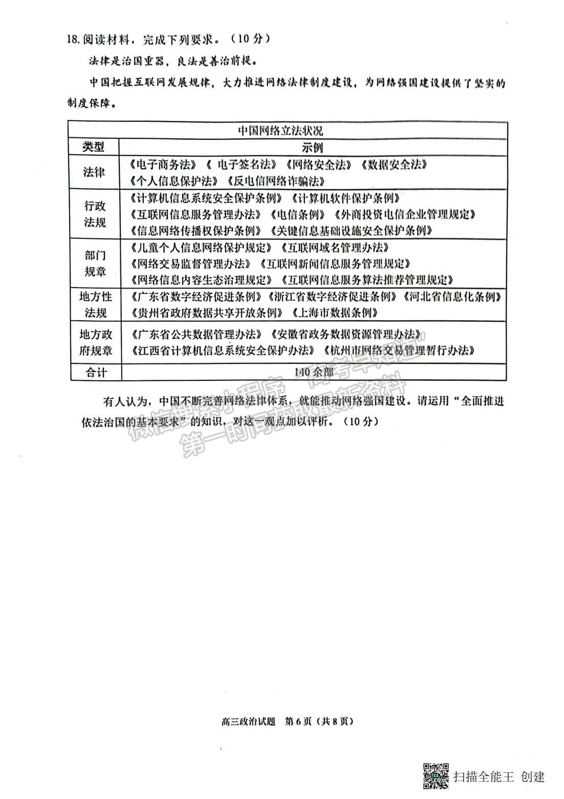 2023泉州四檢政治試題及參考答案