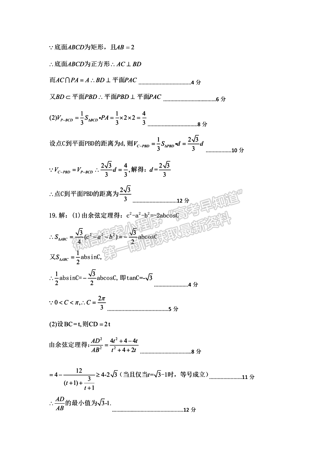 2023四川省涼山州2023屆高中畢業(yè)班第三次診斷性檢測(cè)文科數(shù)學(xué)試題答案