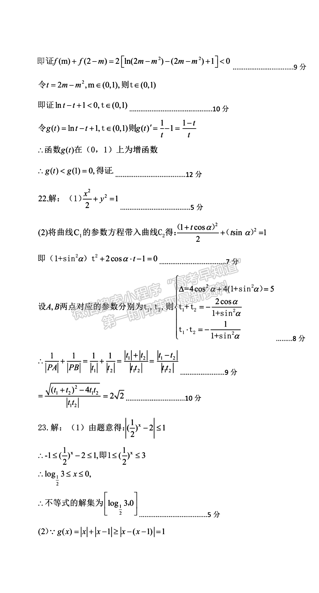 2023四川省涼山州2023屆高中畢業(yè)班第三次診斷性檢測理科數(shù)學(xué)試題答案