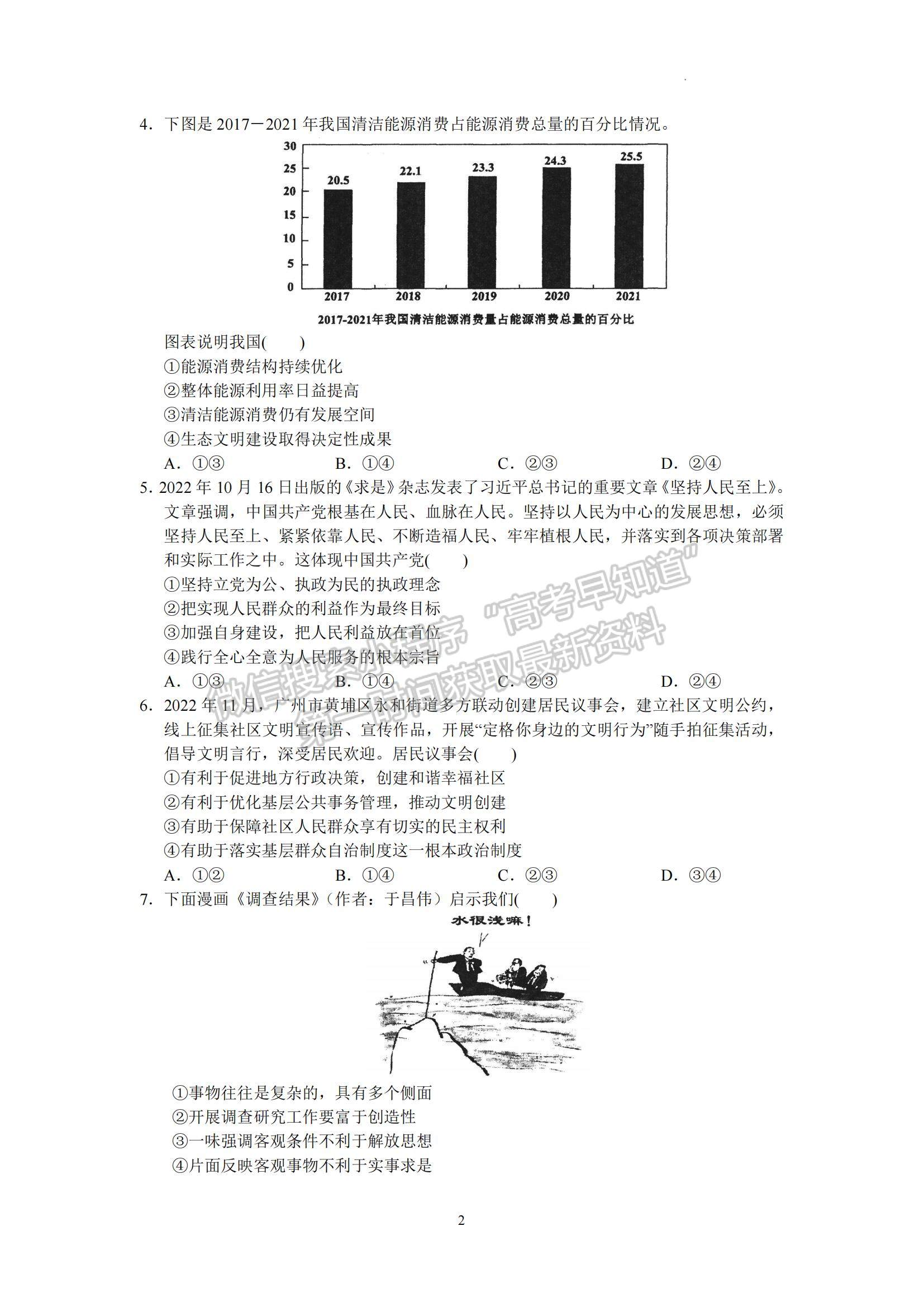 2023廣東省廣東實驗中學(xué)高三下學(xué)期第三次階段考試政治試題及參考答案