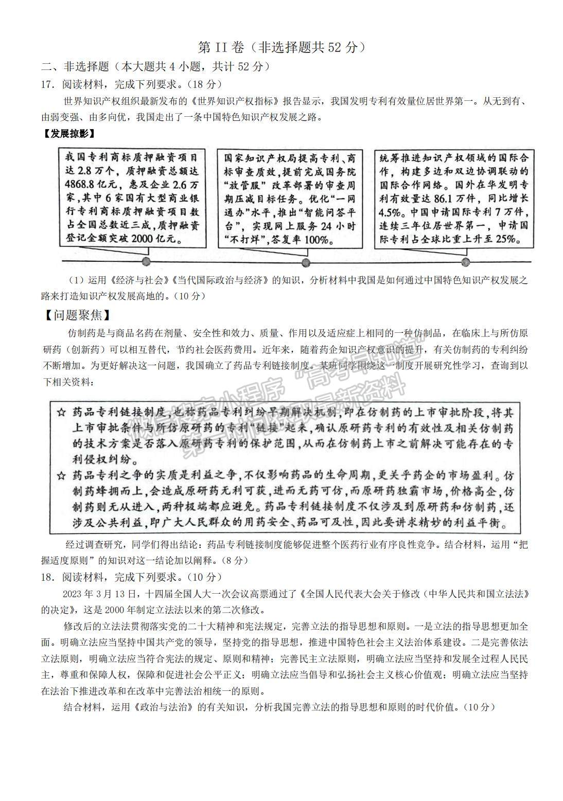 2023三明三檢政治試題及參考答案