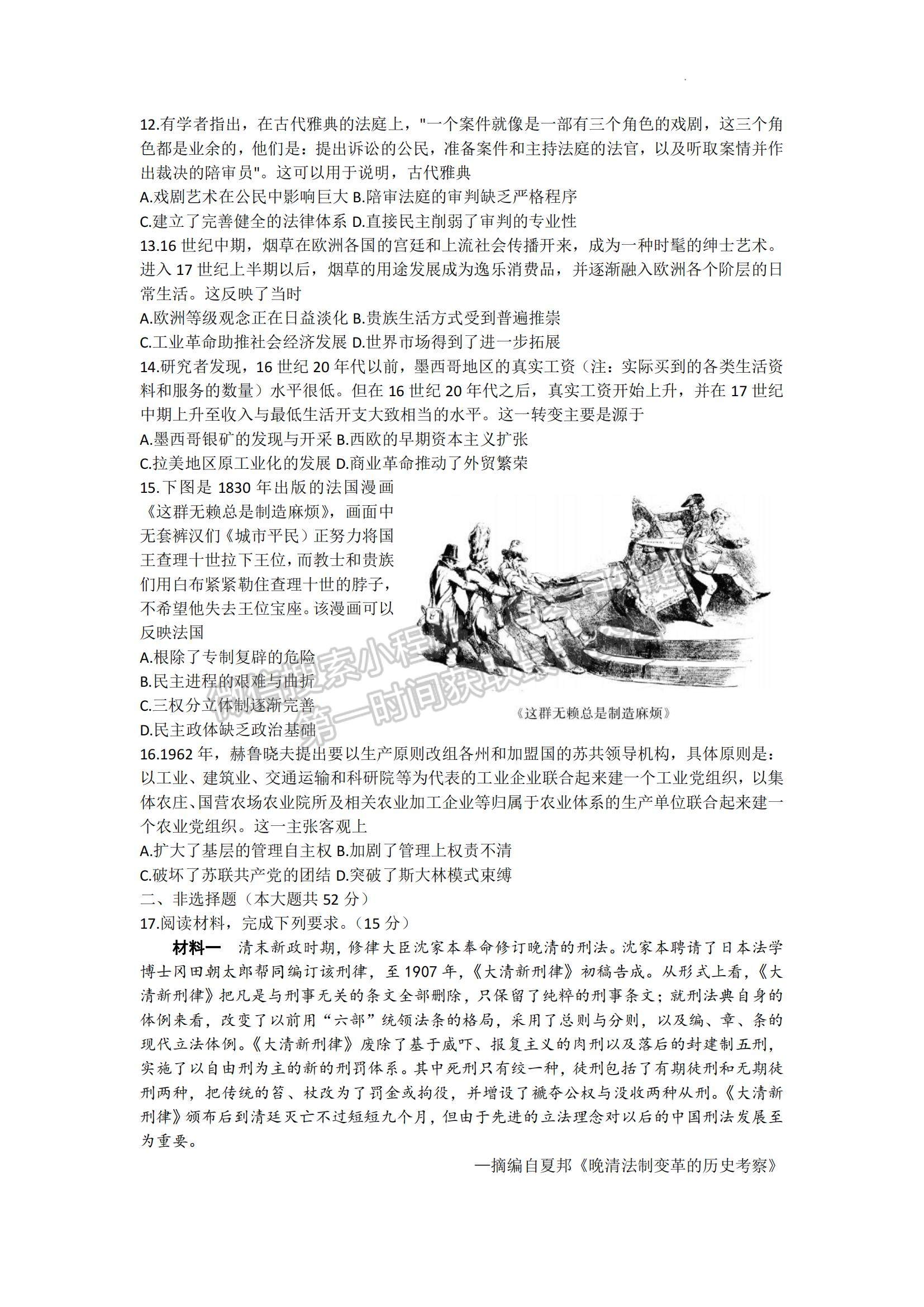 2023湖南省長(zhǎng)沙一中高三下學(xué)期月考（七）歷史試題及參考答案