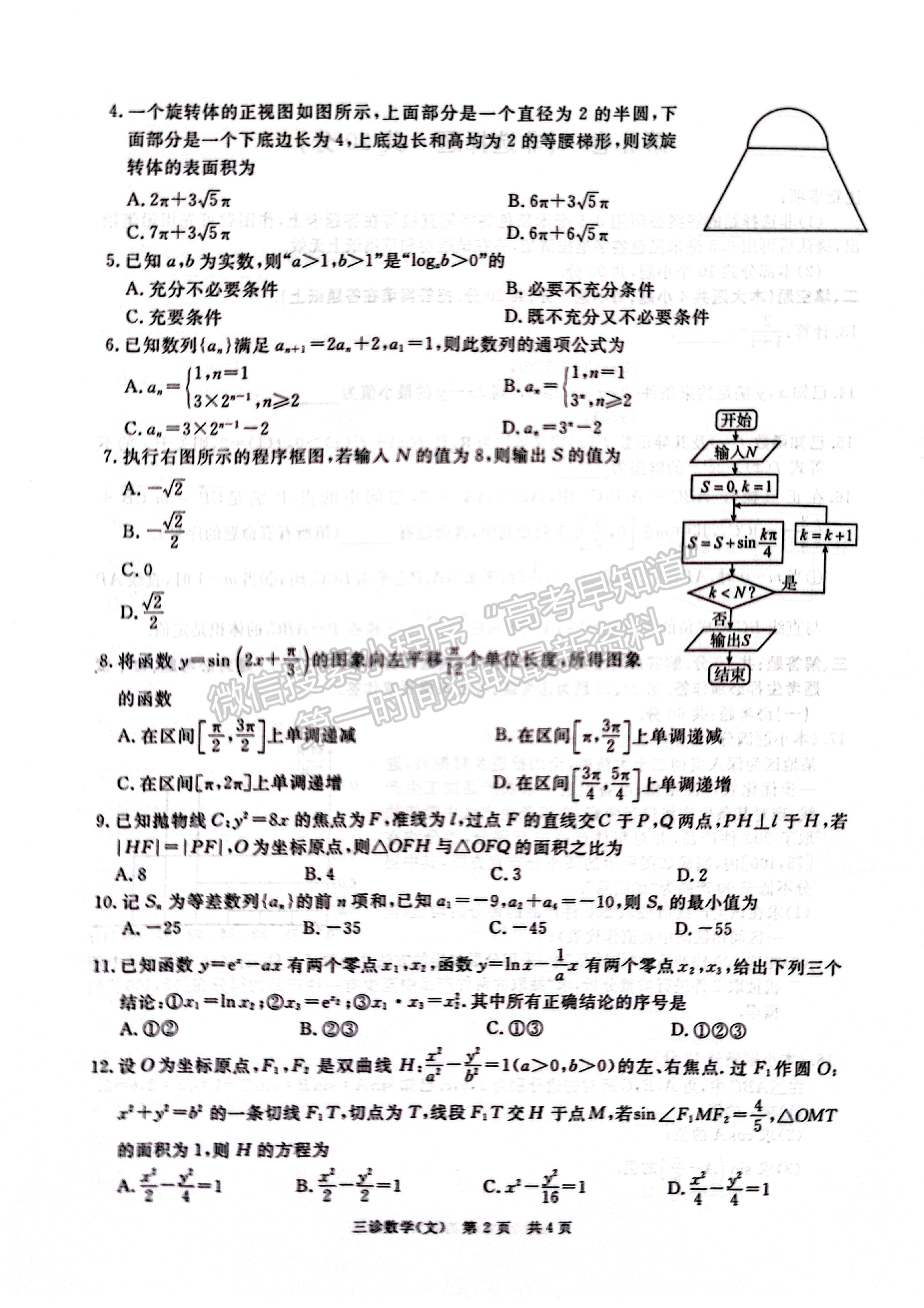 2023四川省瀘州/樂山/眉山/雅安三診考試文科數(shù)學(xué)試題及答案