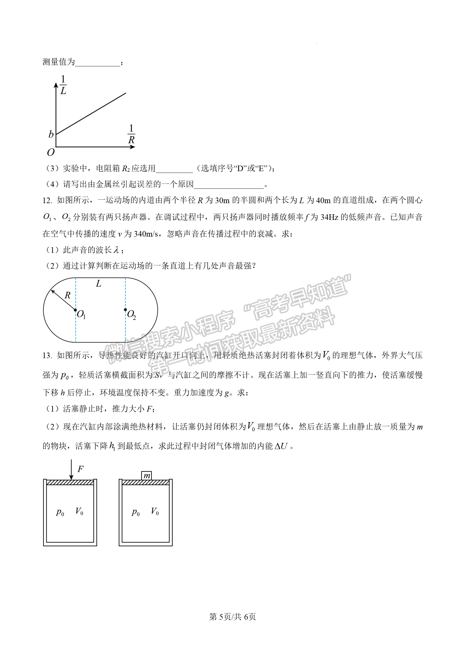 2023屆江蘇高三4月決勝新高考大聯(lián)考物理試題及參考答案