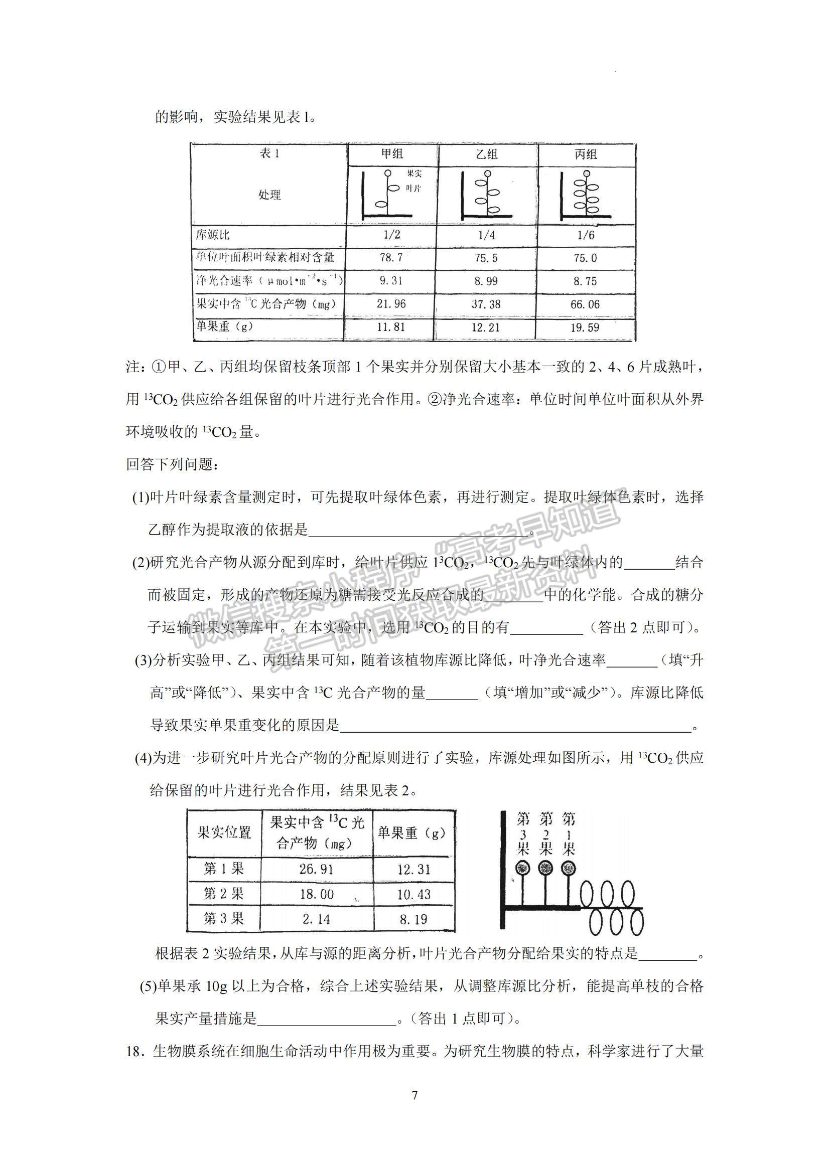 2023廣東省廣東實(shí)驗(yàn)中學(xué)高三下學(xué)期第三次階段考試生物試題及參考答案