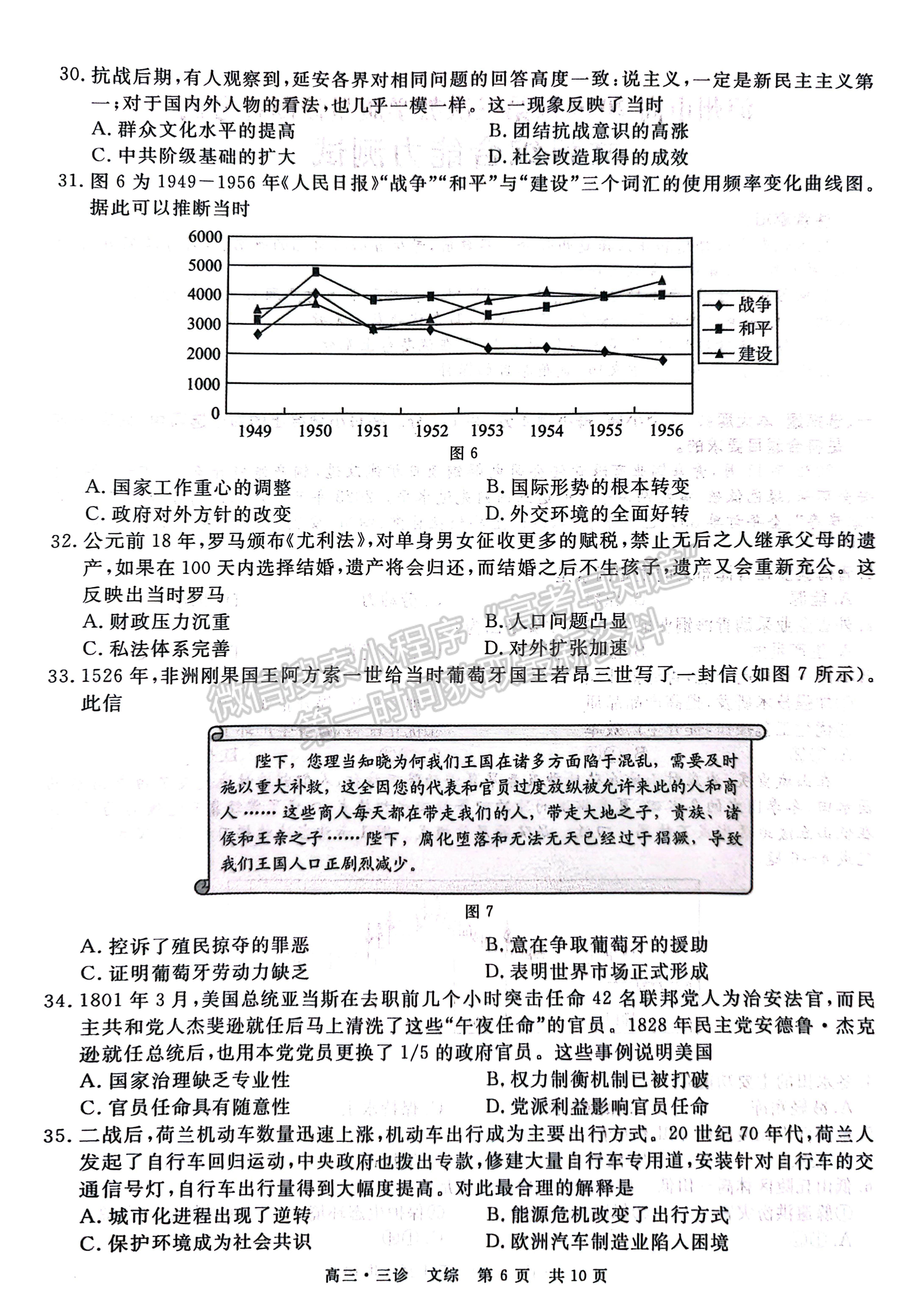 2023四川省瀘州/樂山/眉山/雅安三診考試文科綜合試題及答案