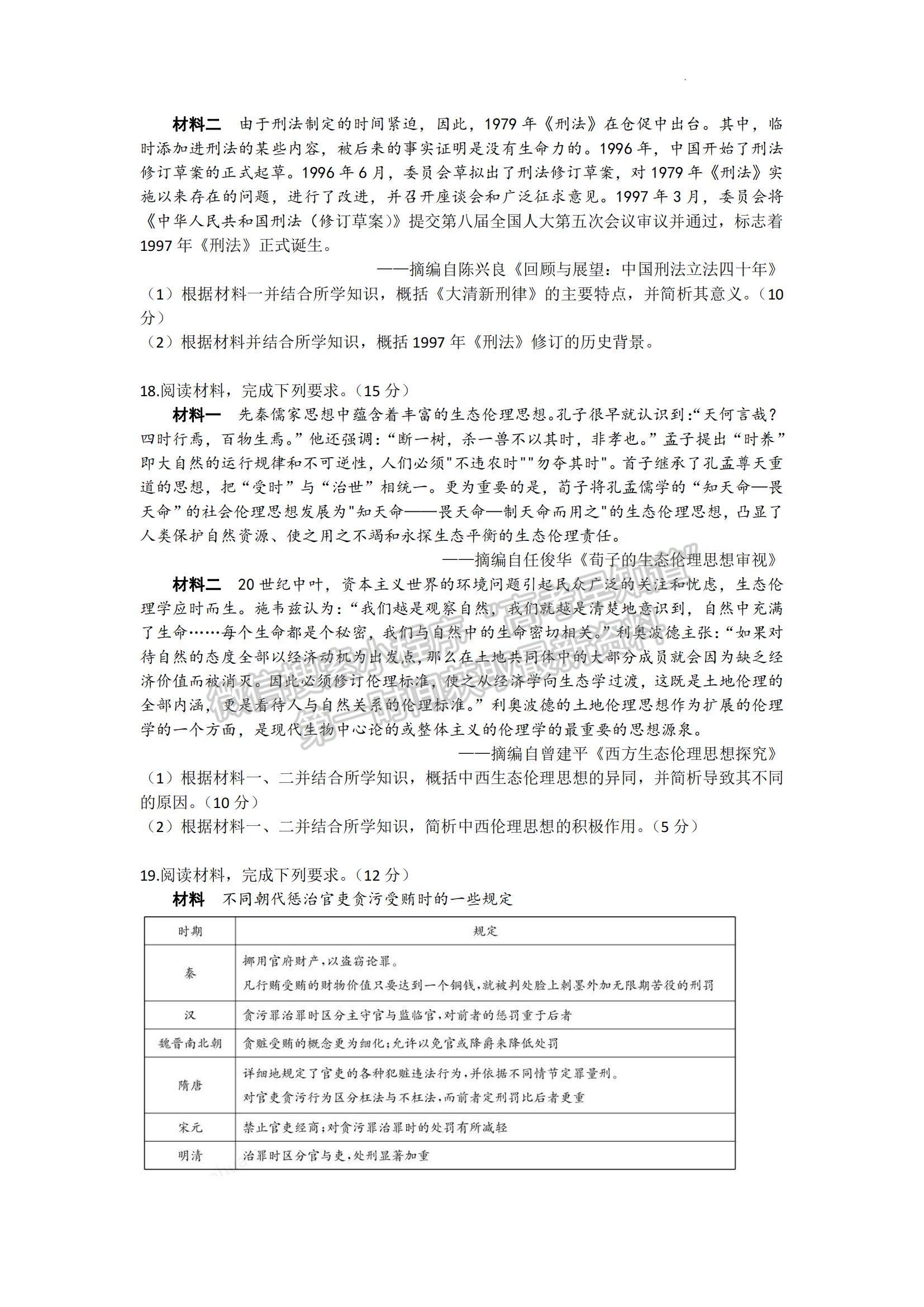 2023湖南省長沙一中高三下學期月考（七）歷史試題及參考答案