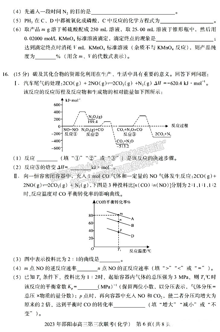 2023年邵陽市高三第三次聯(lián)考化學(xué)試卷及參考答案