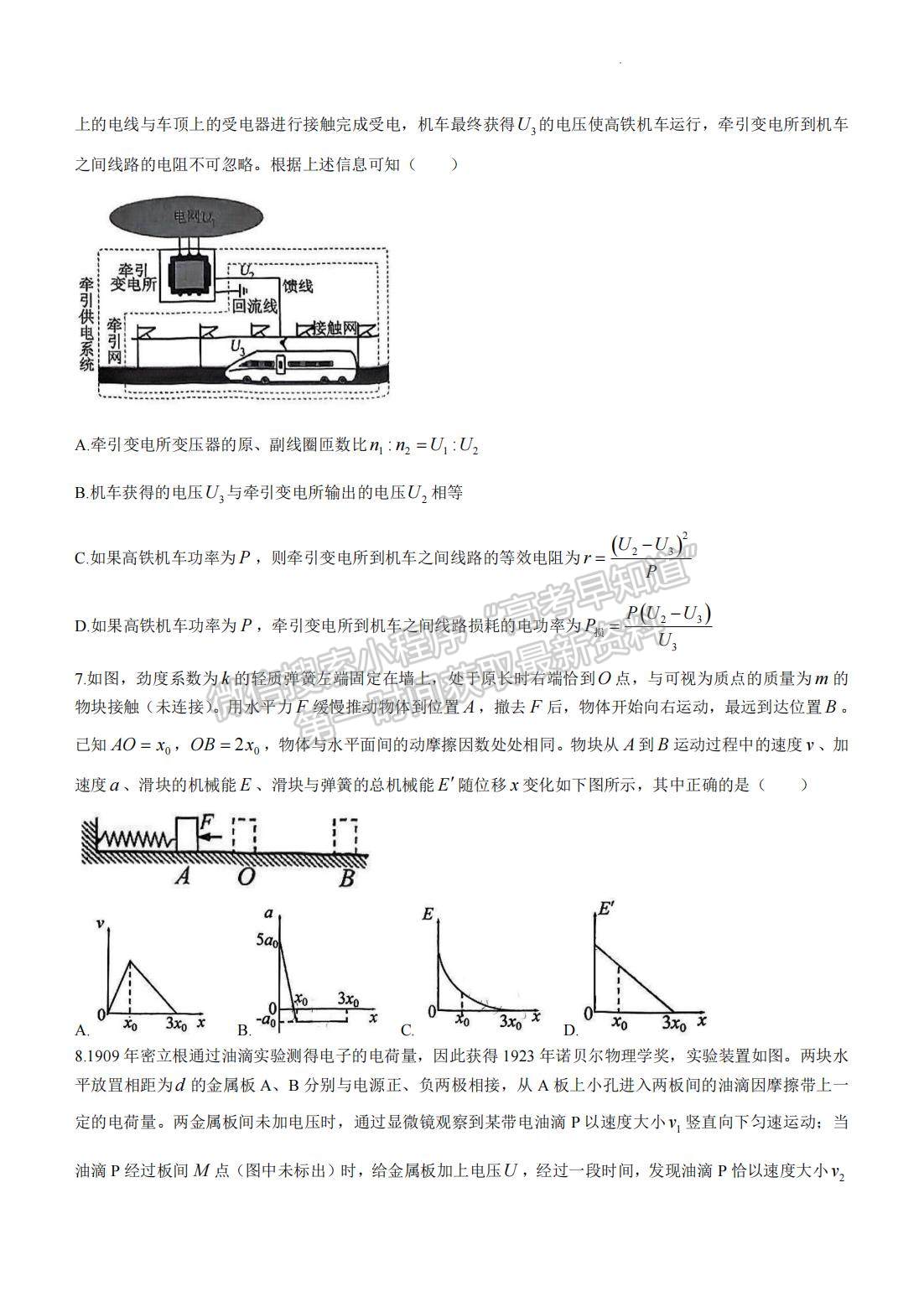 2023福州三檢物理試題及參考答案