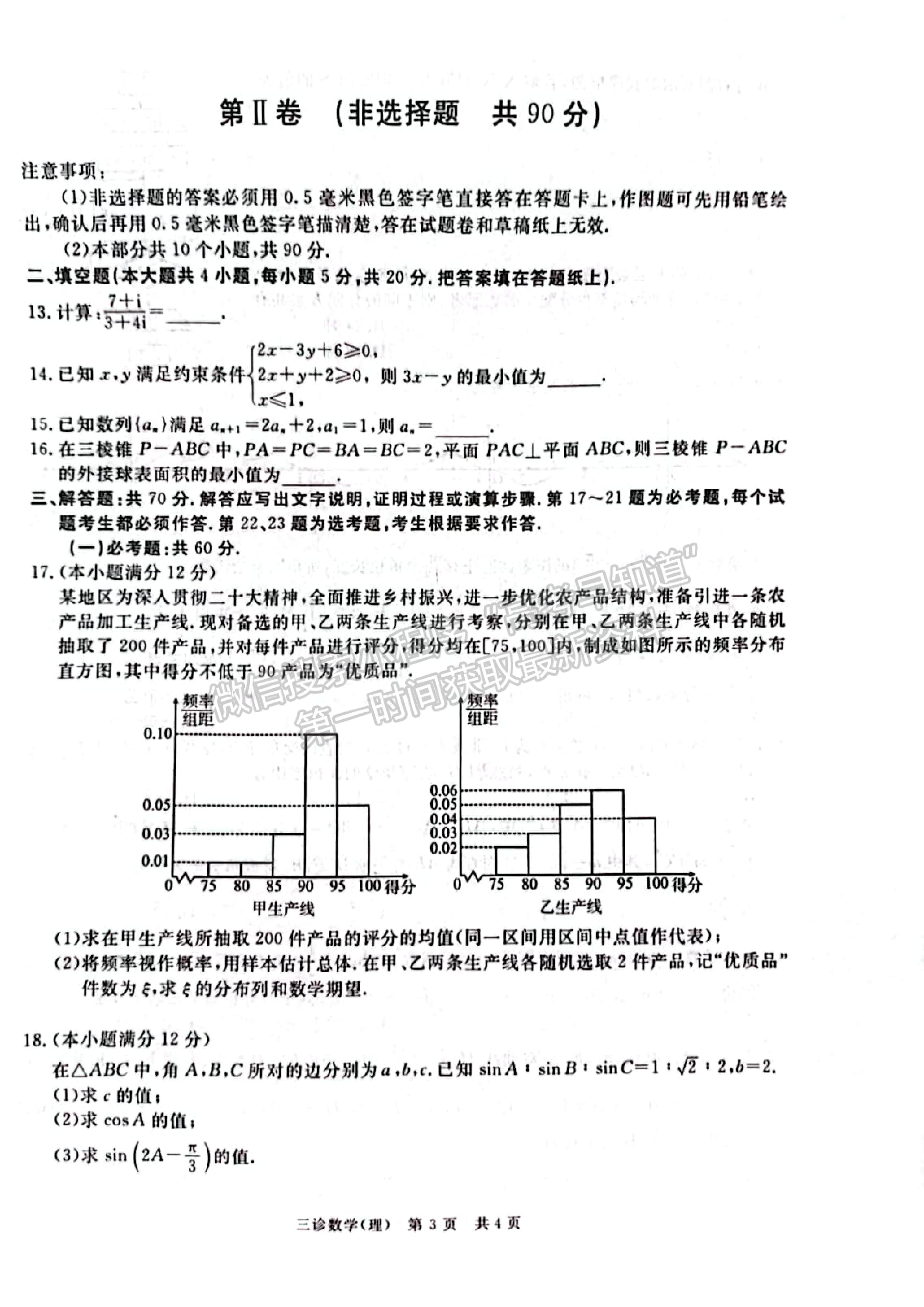 2023四川省瀘州/樂山/眉山/雅安三診考試理科數(shù)學試題及答案