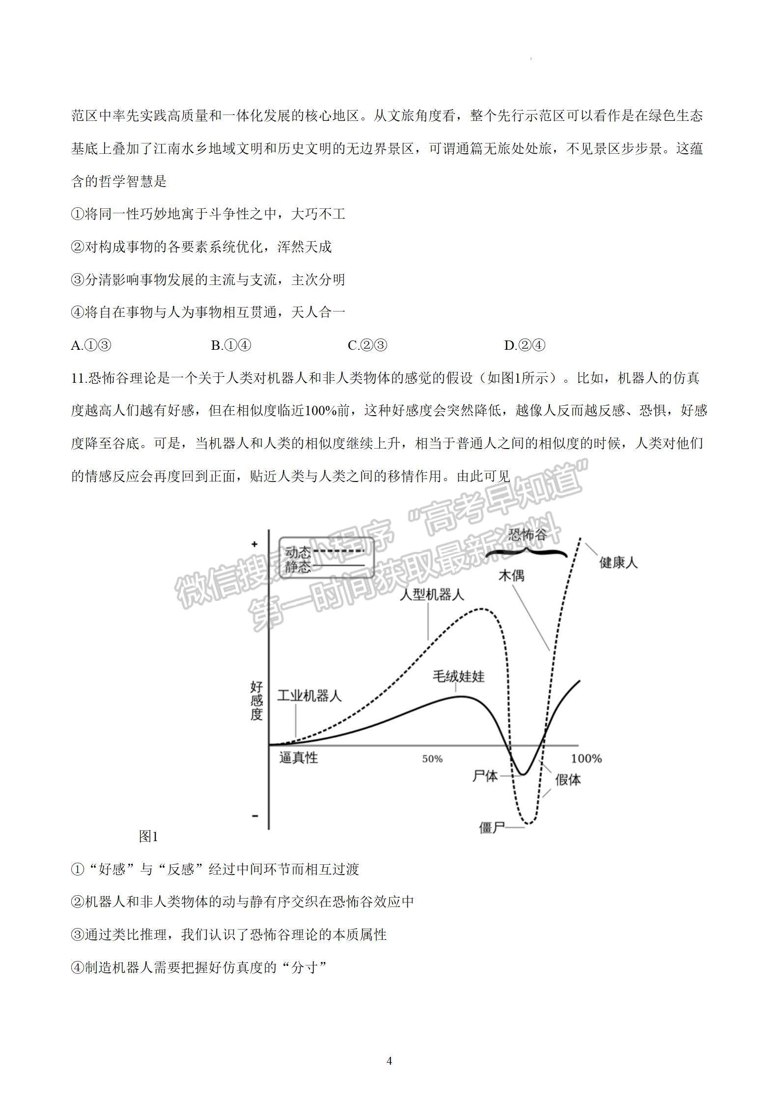 2023屆江蘇南京市高三第二次模擬考試政治試題及參考答案