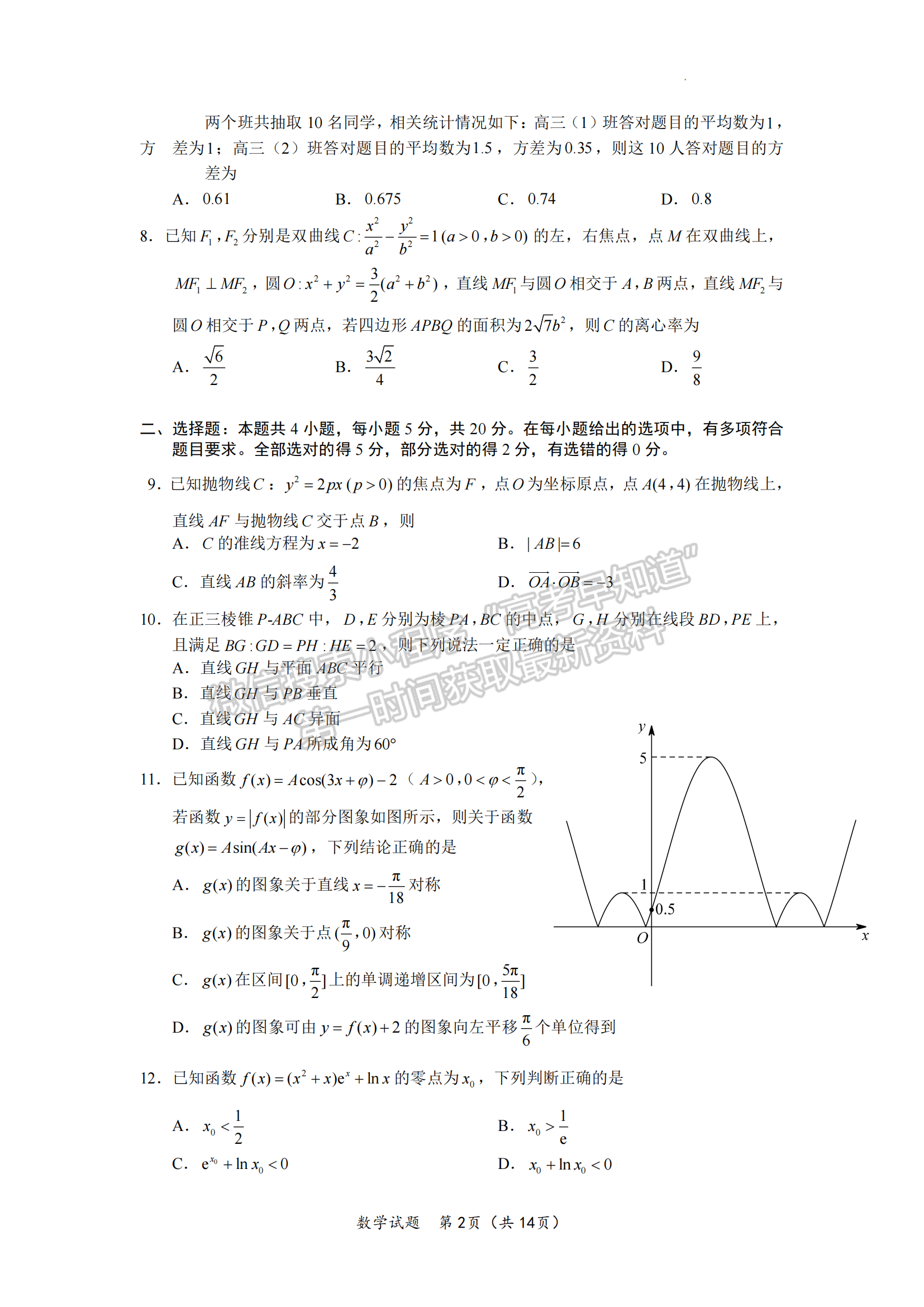 2023安徽滁州、馬鞍山三模數(shù)學(xué)試卷及答案