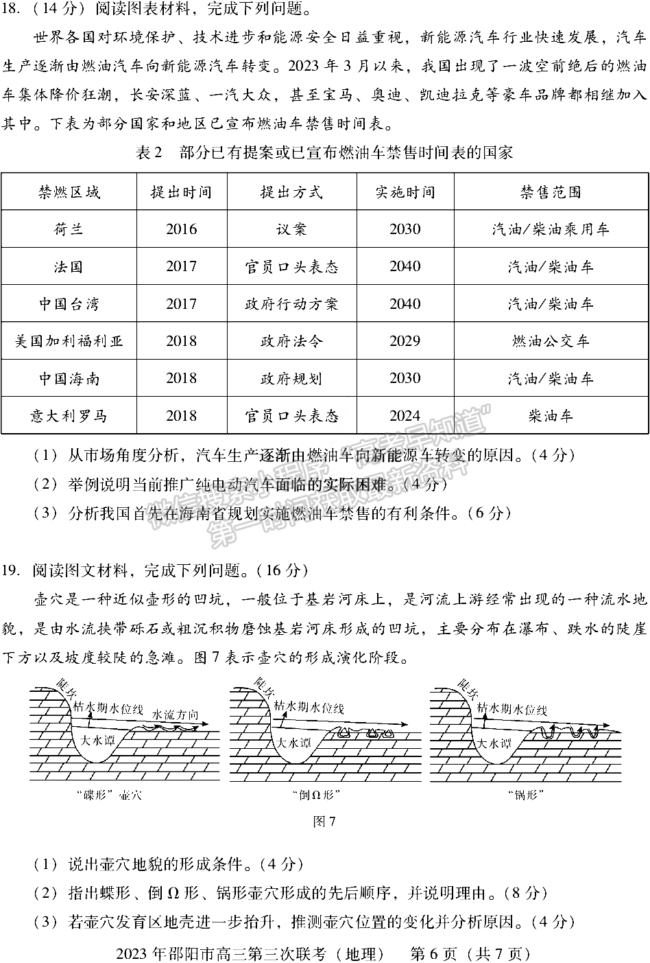 2023年邵陽(yáng)市高三第三次聯(lián)考地理試卷及參考答案