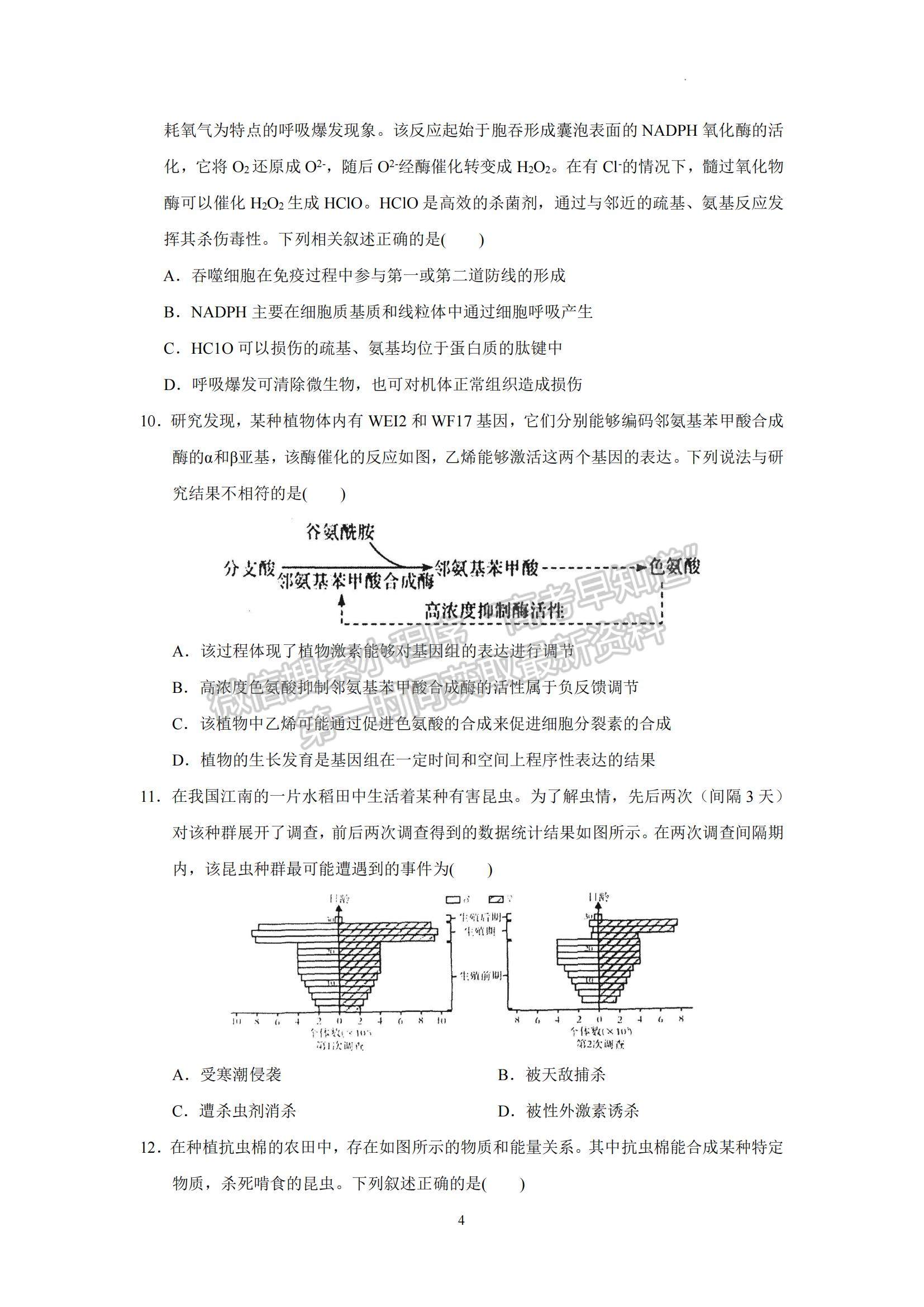 2023廣東省廣東實(shí)驗中學(xué)高三下學(xué)期第三次階段考試生物試題及參考答案