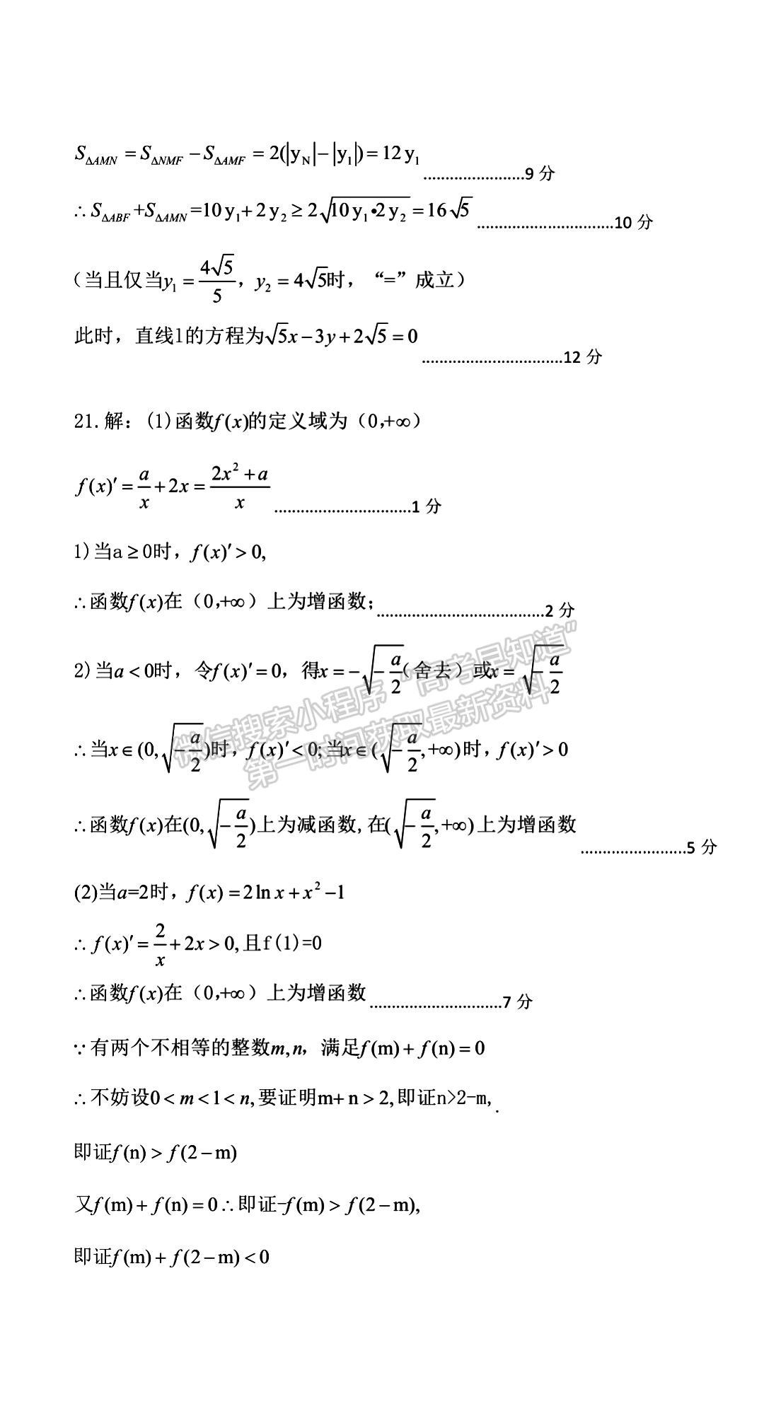 2023四川省涼山州2023屆高中畢業(yè)班第三次診斷性檢測(cè)理科數(shù)學(xué)試題答案