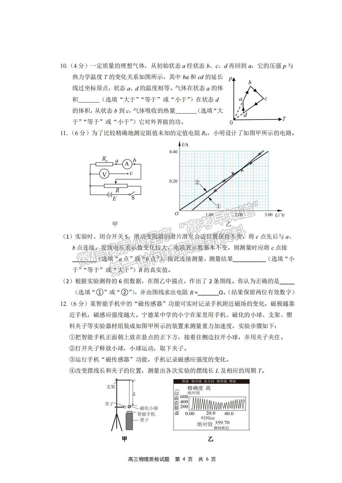 2023寧德三檢物理試題及參考答案