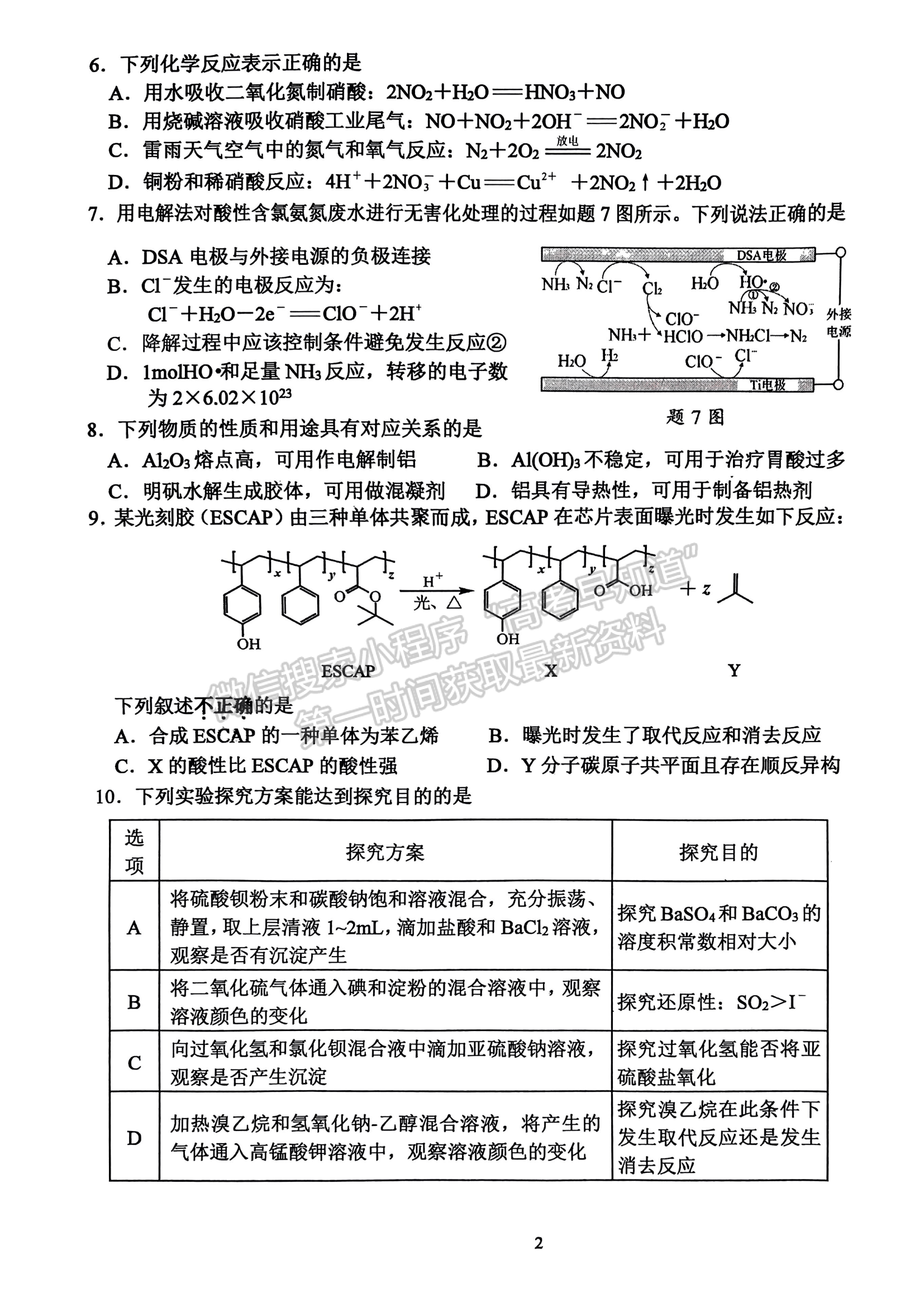 2023屆江蘇省蘇錫常鎮(zhèn)高三二?；瘜W(xué)試題及參考答案