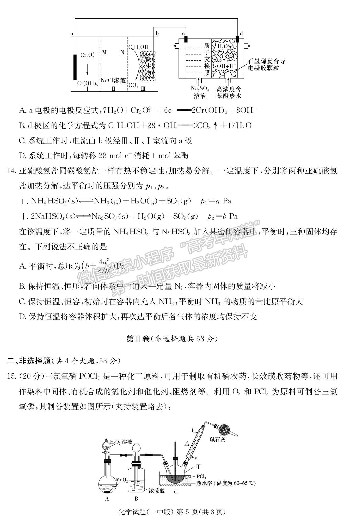 2023湖南省長(zhǎng)沙一中高三下學(xué)期月考（七）化學(xué)試題及參考答案