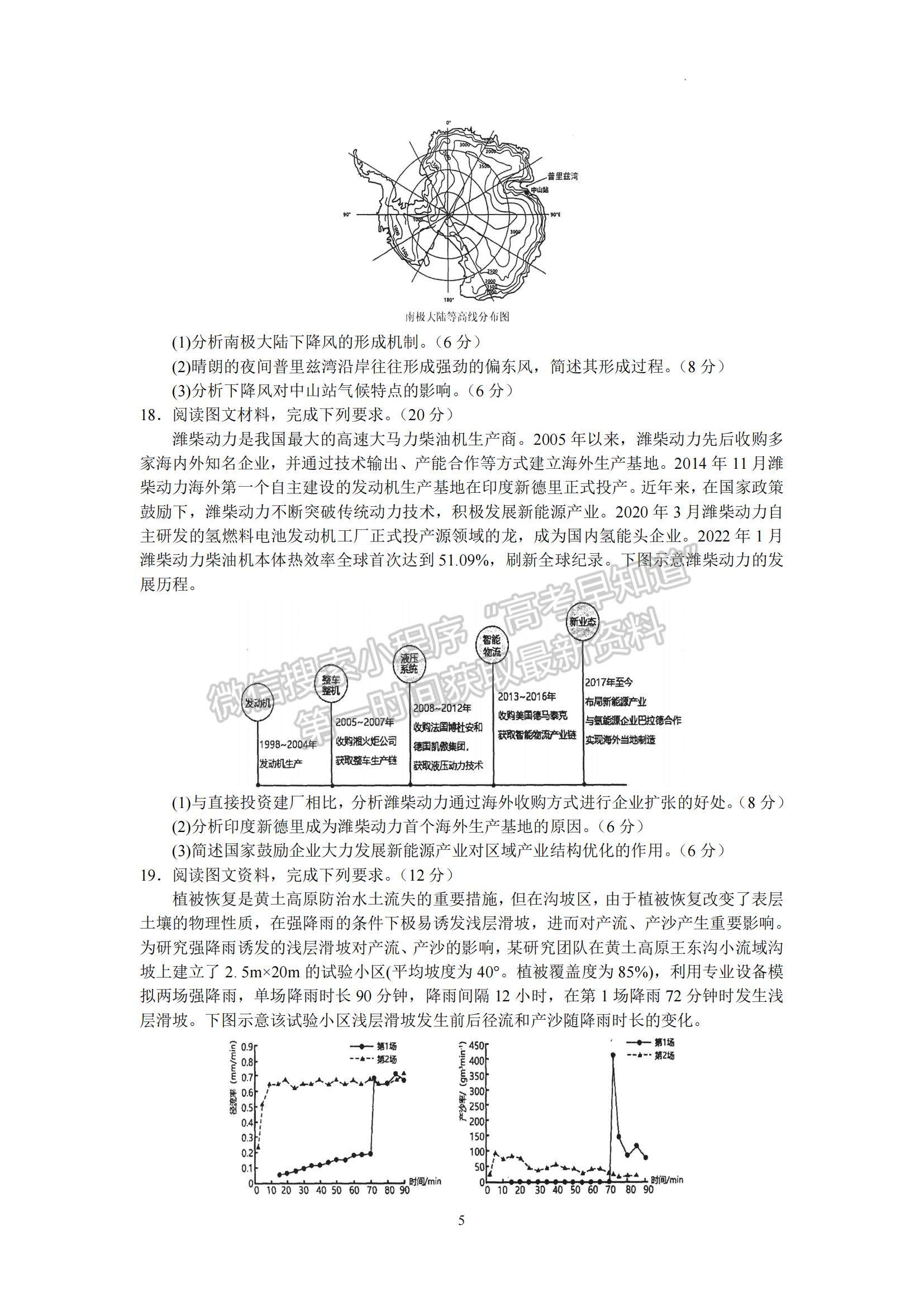 2023廣東省廣東實(shí)驗(yàn)中學(xué)高三下學(xué)期第三次階段考試地理試題及參考答案