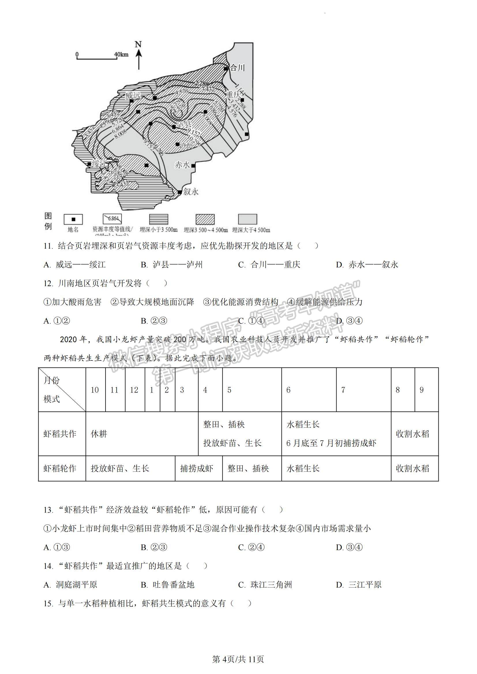 2023山東省威海市高三上學(xué)期期末考試地理試題及參考答案