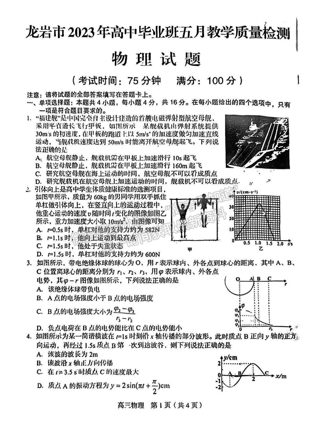 2023龍巖三檢物理試題及參考答案