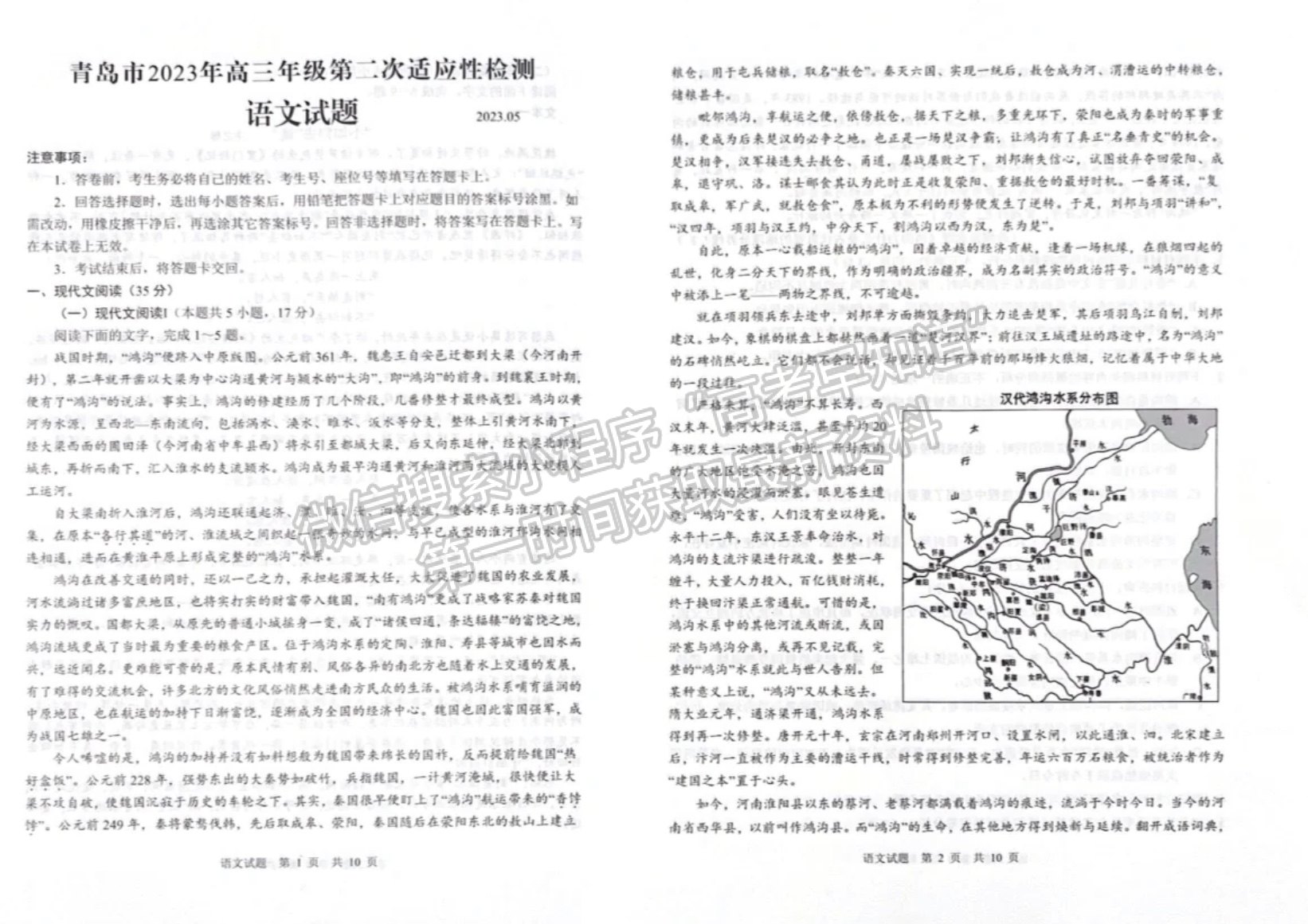 2023山東省青島市二模-語(yǔ)文試卷及答案