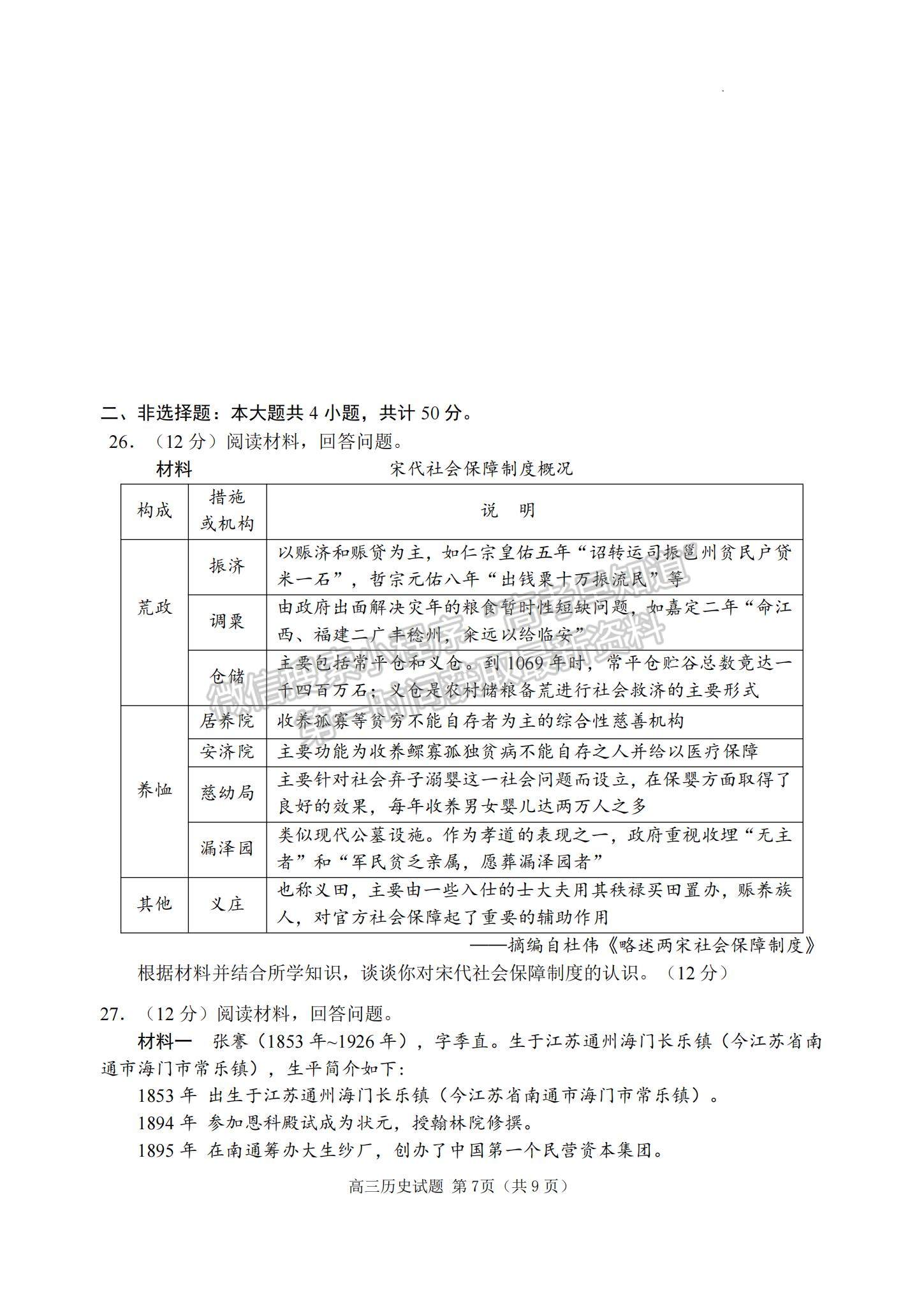 2023山東省威海市高三上學(xué)期期末考試歷史試題及參考答案