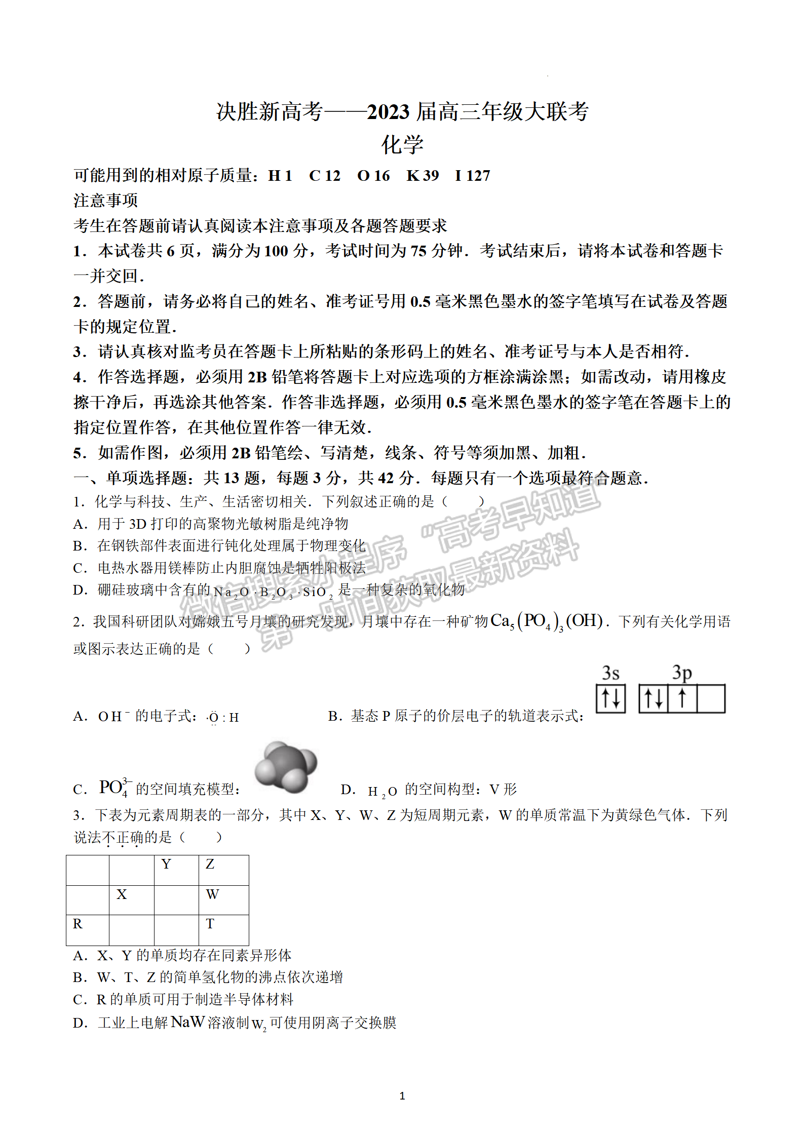 2023屆江蘇高三4月決勝新高考大聯(lián)考化學(xué)試題及參考答案