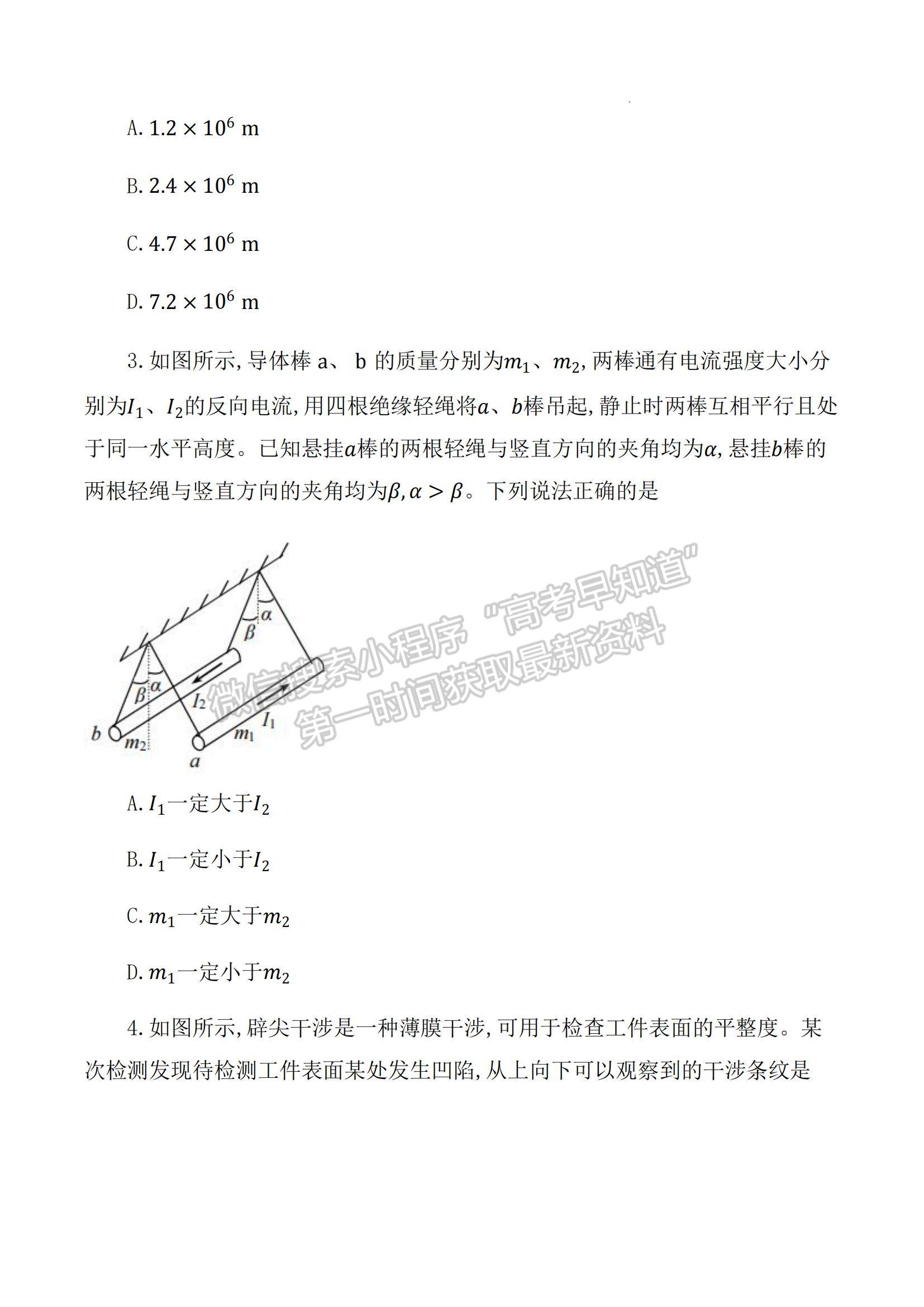 2023山東省威海市高三上學(xué)期期末考試物理試題及參考答案