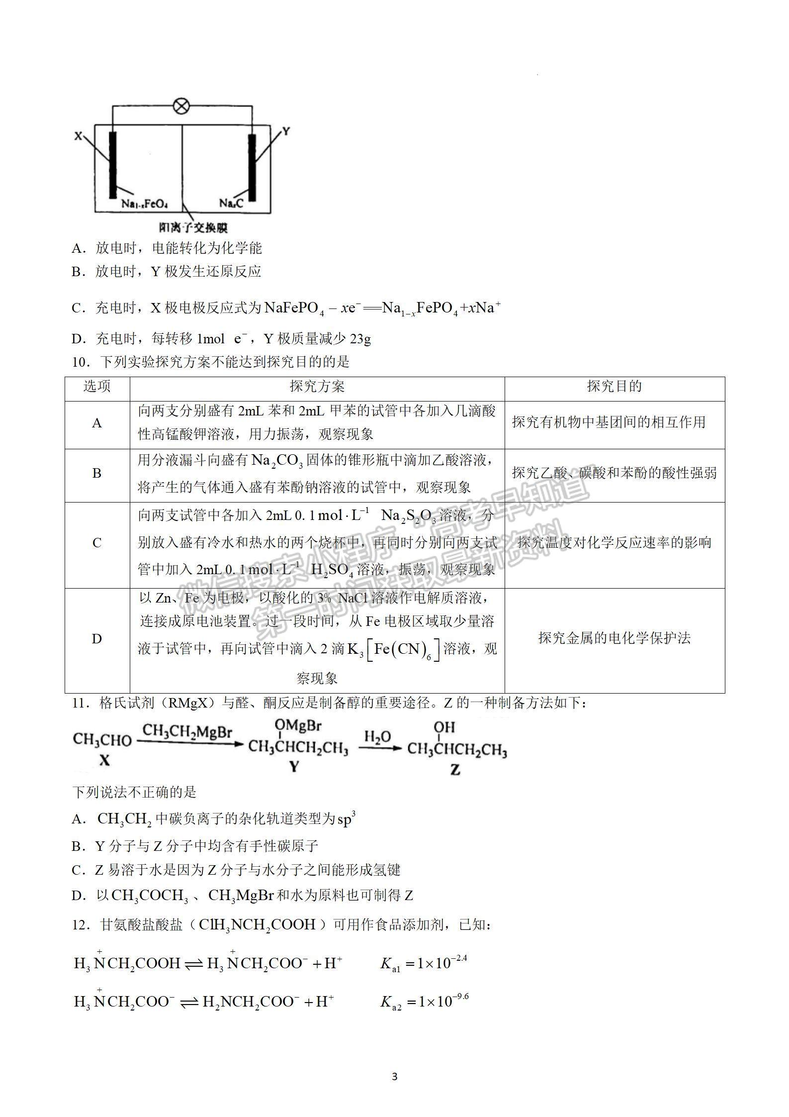 2023屆江蘇南京市高三第二次模擬考試化學試題及參考答案