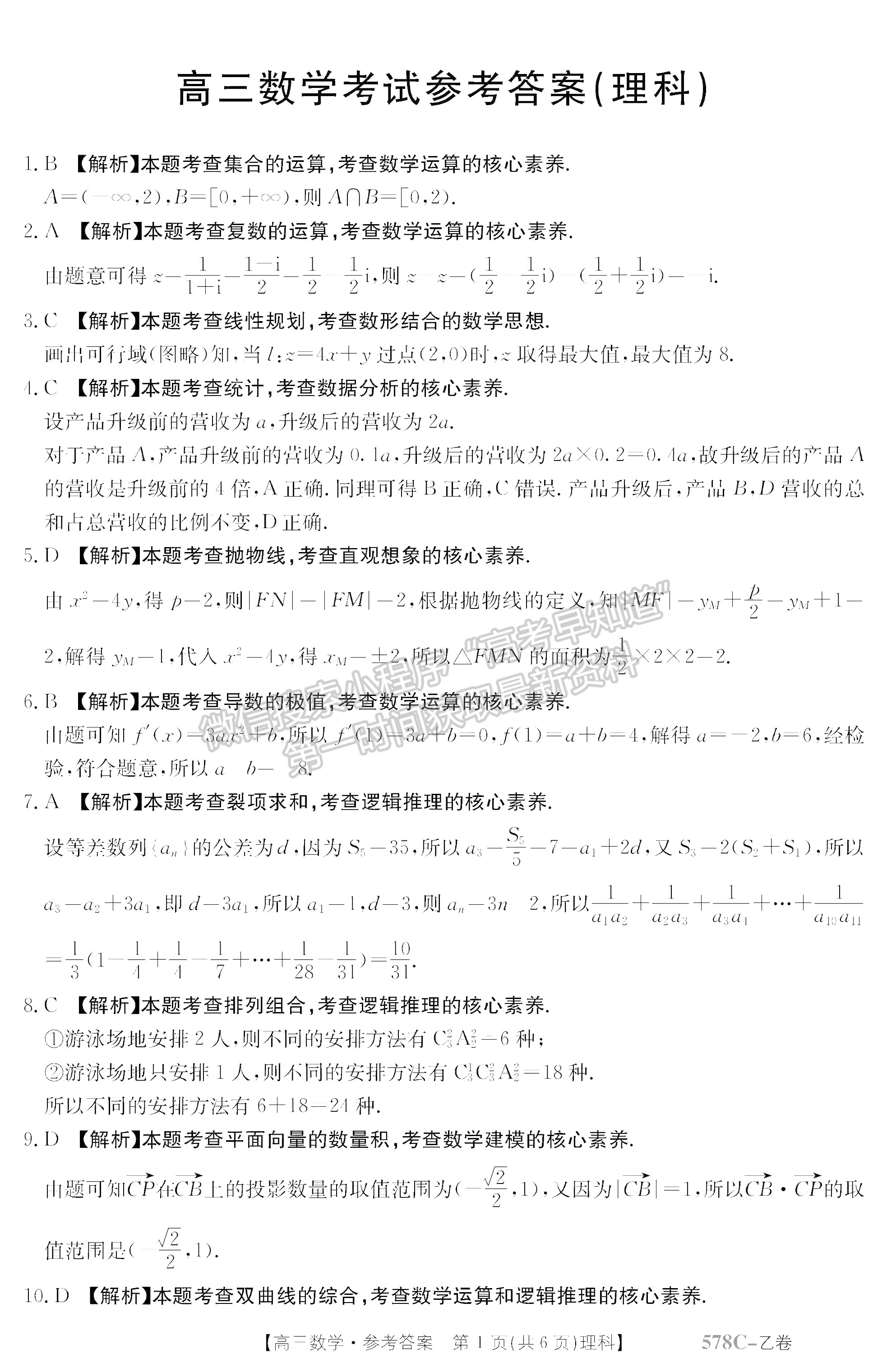 2023江西5月大聯(lián)考578C理數(shù)