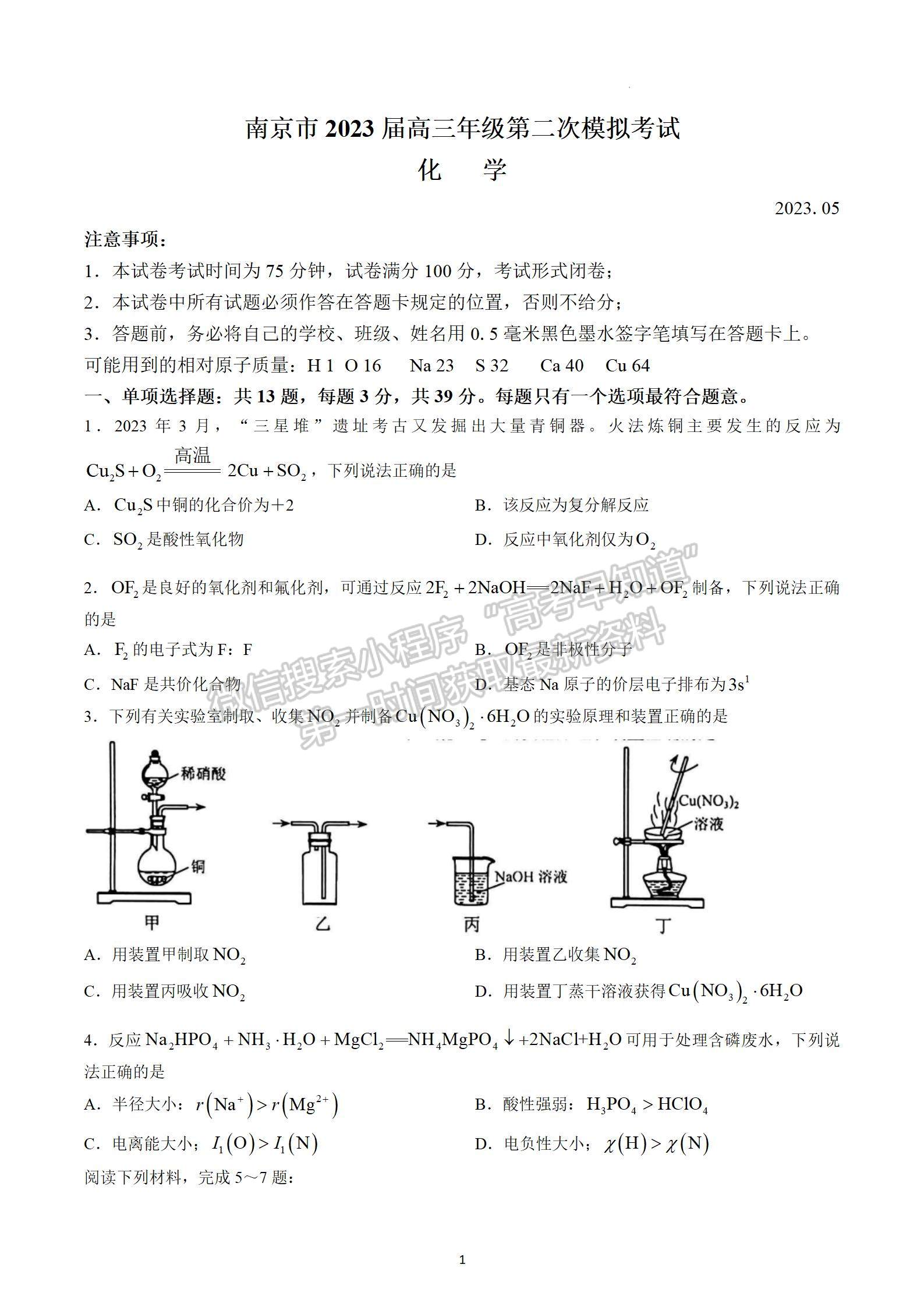 2023屆江蘇南京市高三第二次模擬考試化學(xué)試題及參考答案