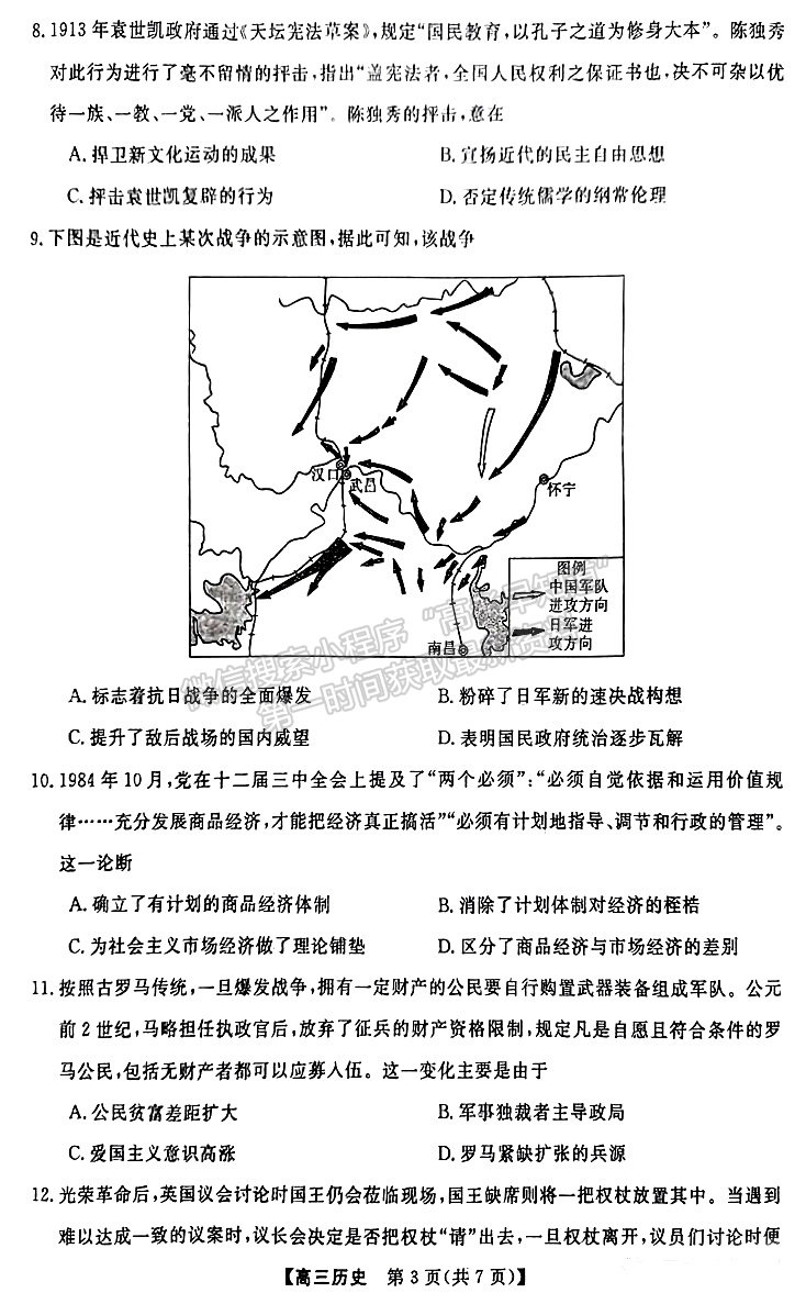 2023屆湘潭第四次模擬考試歷史試卷及參考答案