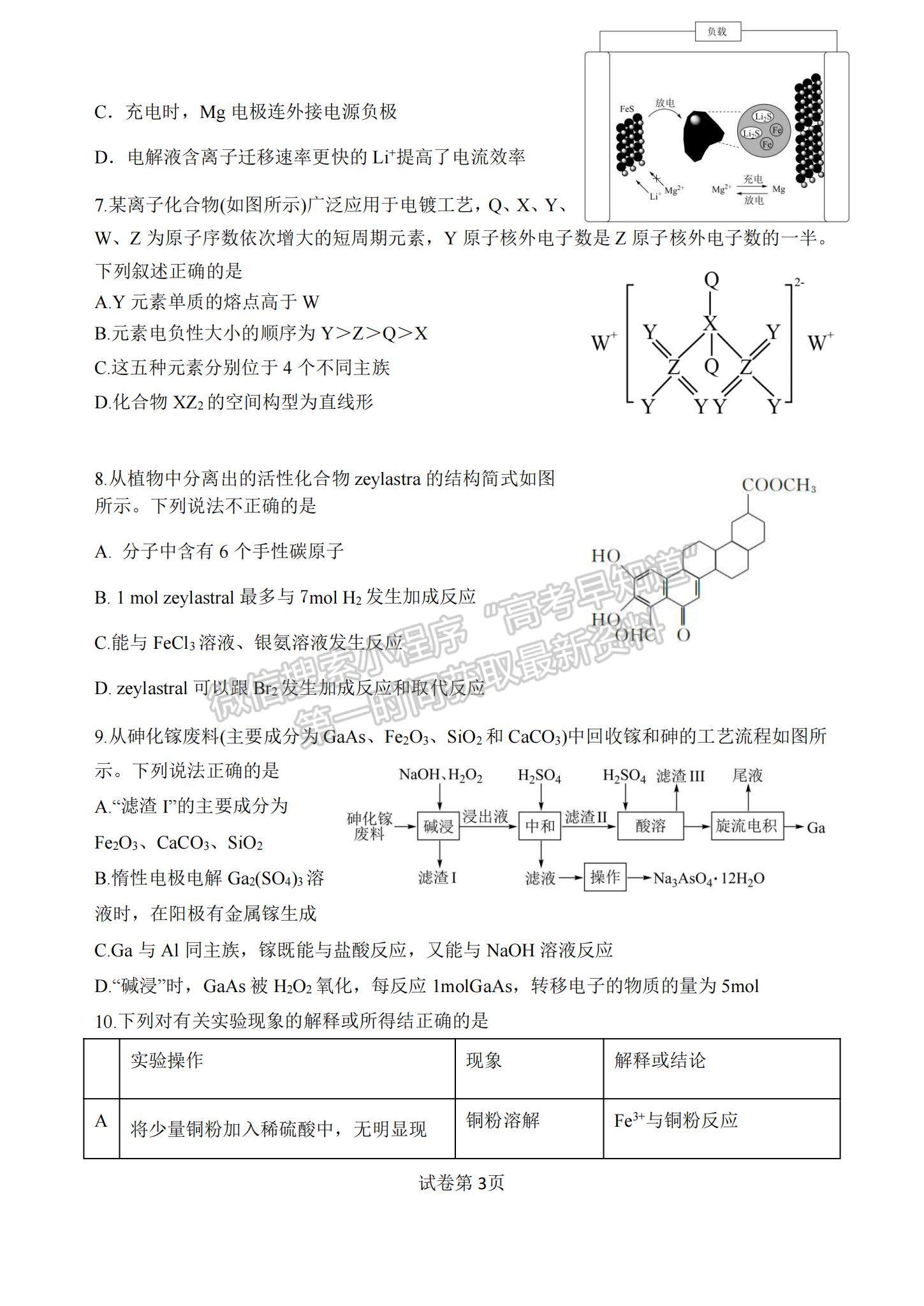 2023江蘇省揚(yáng)州中學(xué)高三下學(xué)期3月階段調(diào)研化學(xué)試題及參考答案