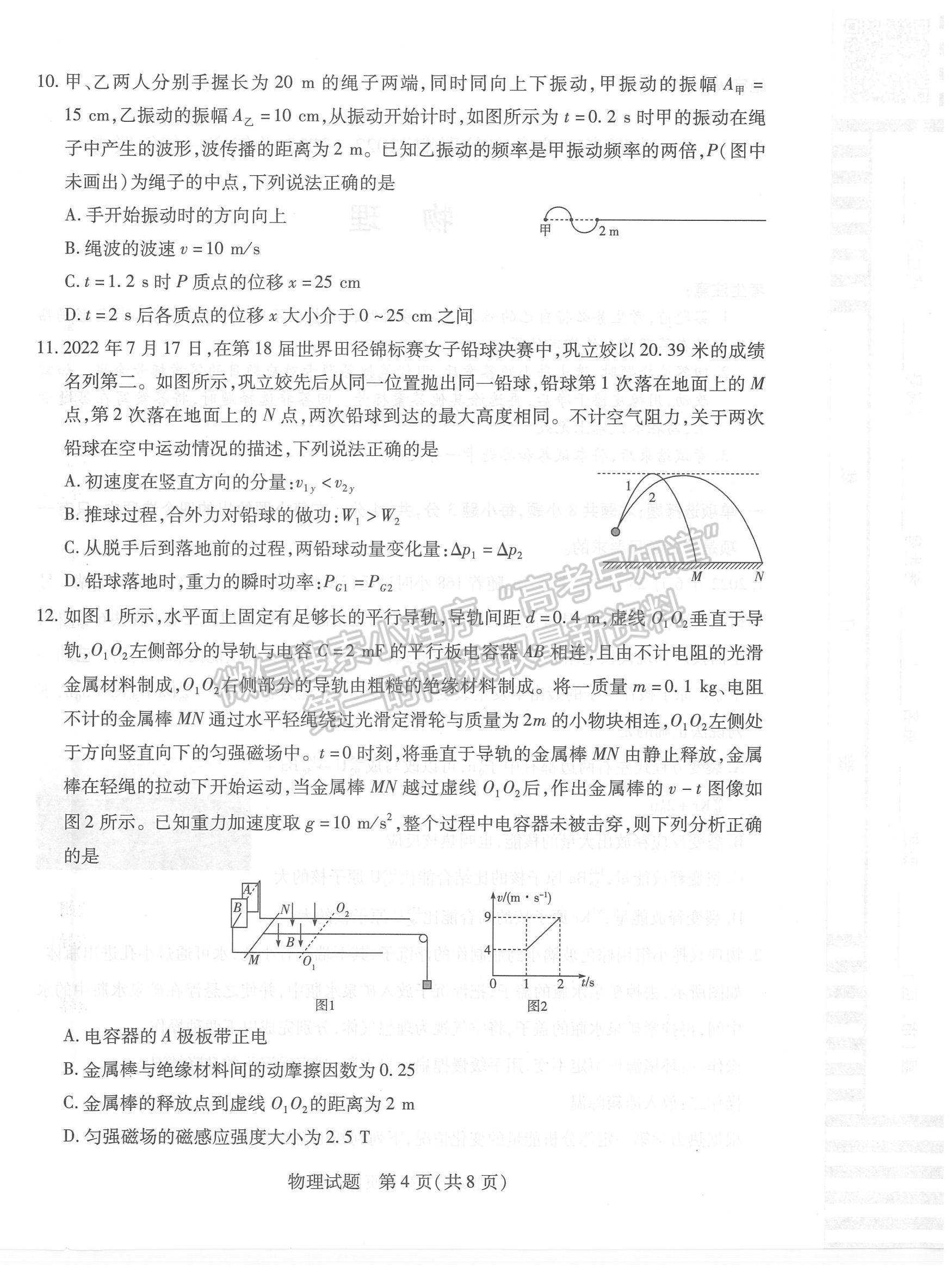 2023山東省齊魯名校高三下學(xué)期3月大聯(lián)考物理試題及參考答案